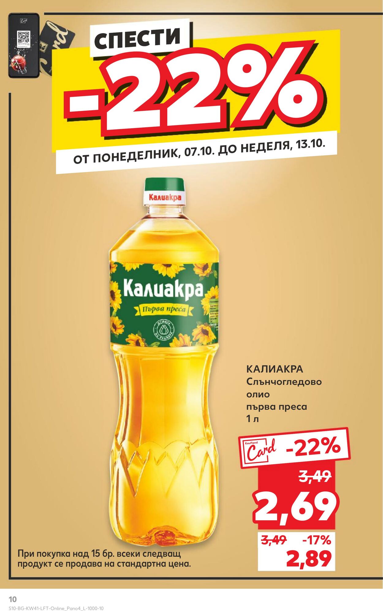 каталог Kaufland 07.10.2024 - 10.11.2024