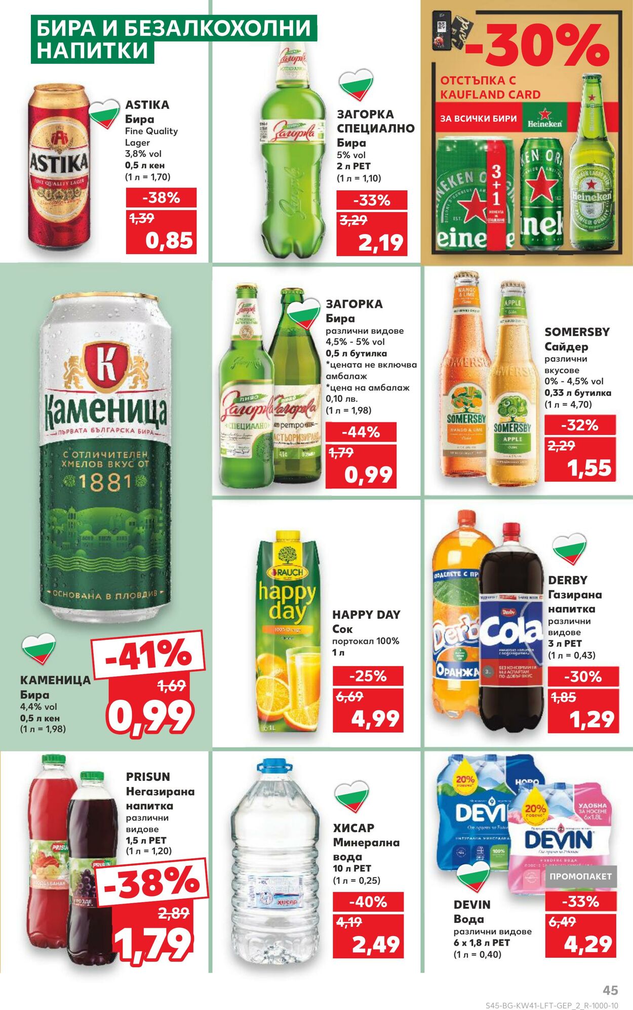 каталог Kaufland 07.10.2024 - 10.11.2024