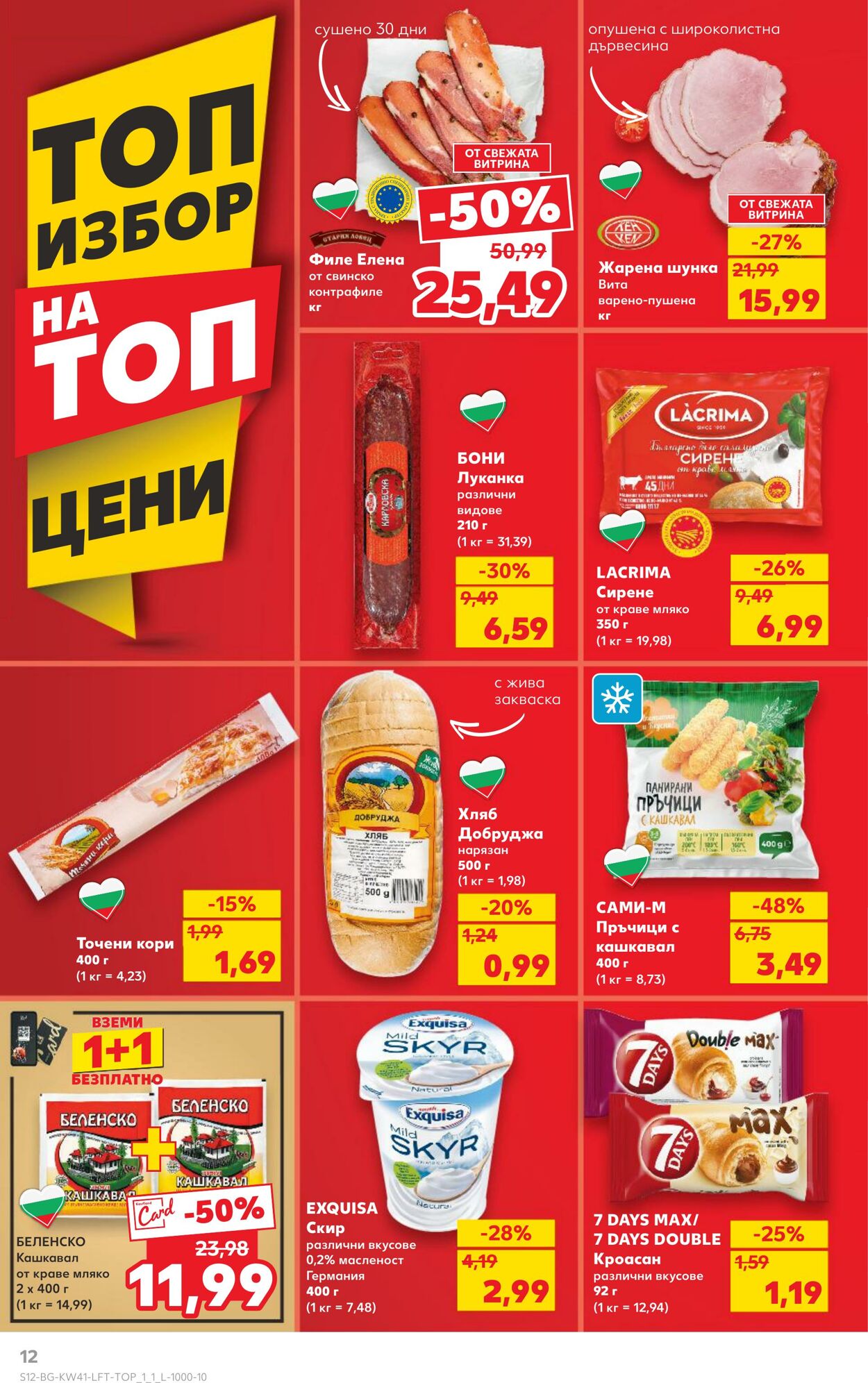 каталог Kaufland 07.10.2024 - 10.11.2024