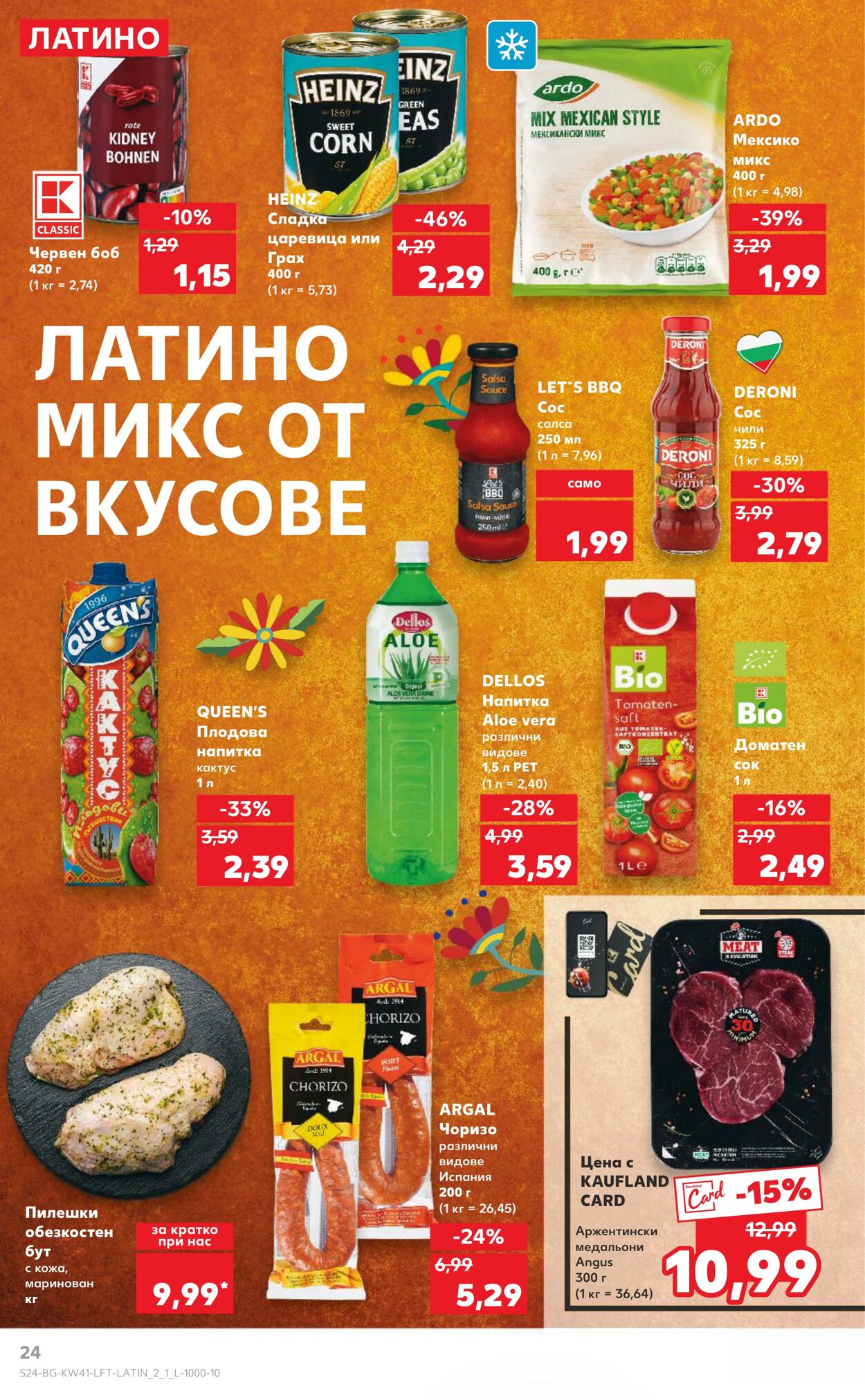 каталог Kaufland 07.10.2024 - 10.11.2024