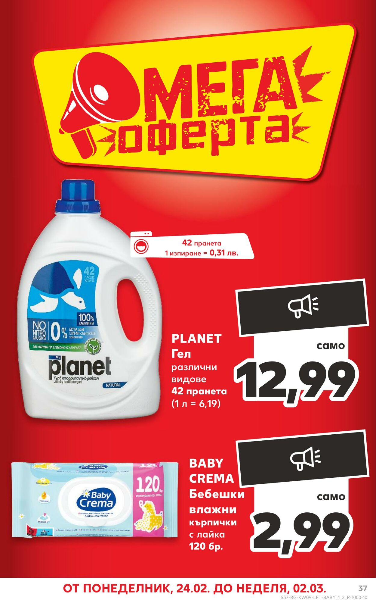 каталог Kaufland 25.02.2025 - 04.03.2025