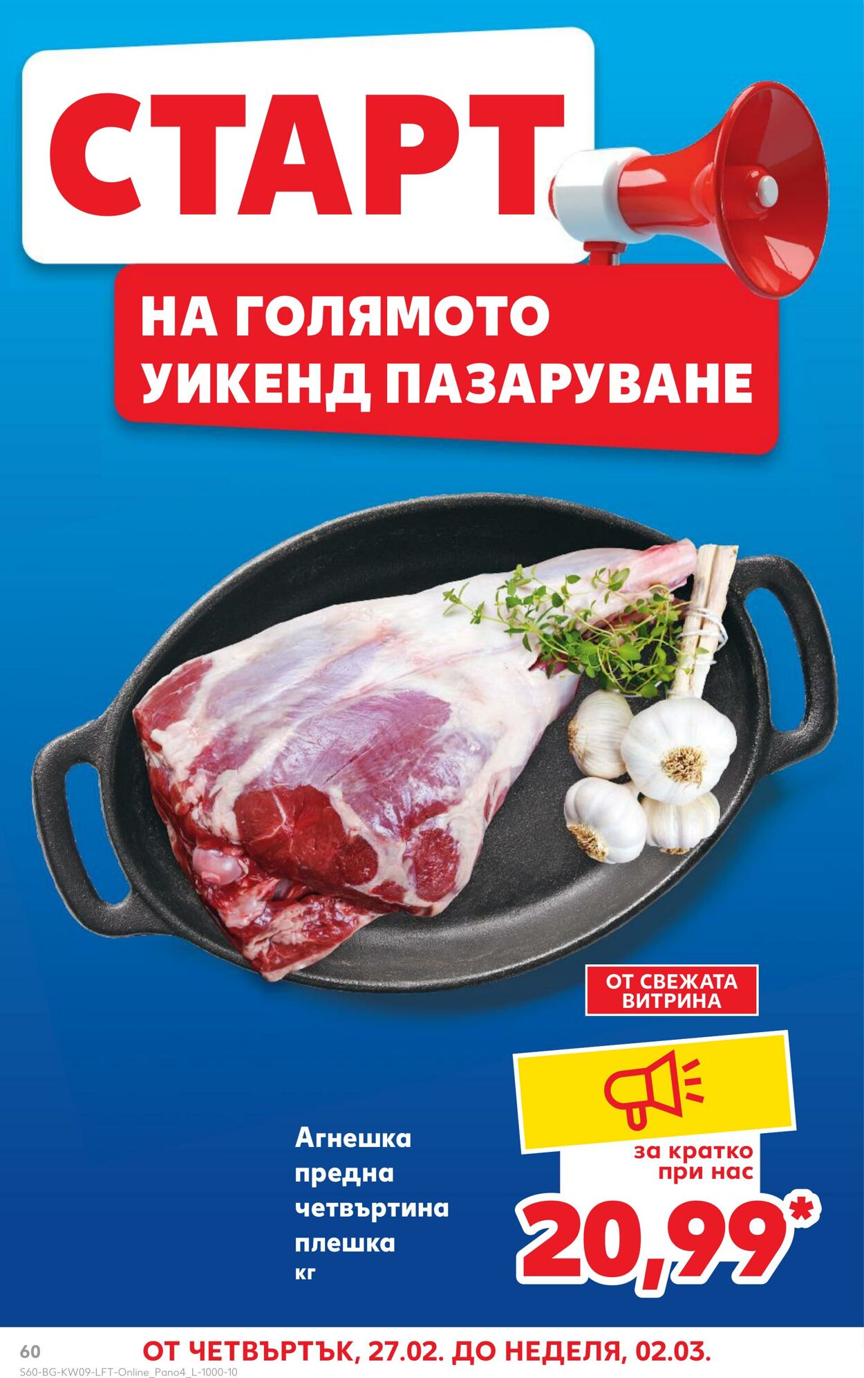 каталог Kaufland 25.02.2025 - 04.03.2025