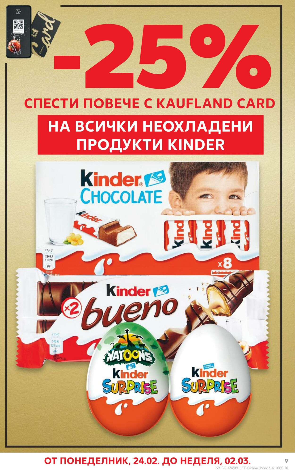 каталог Kaufland 25.02.2025 - 04.03.2025