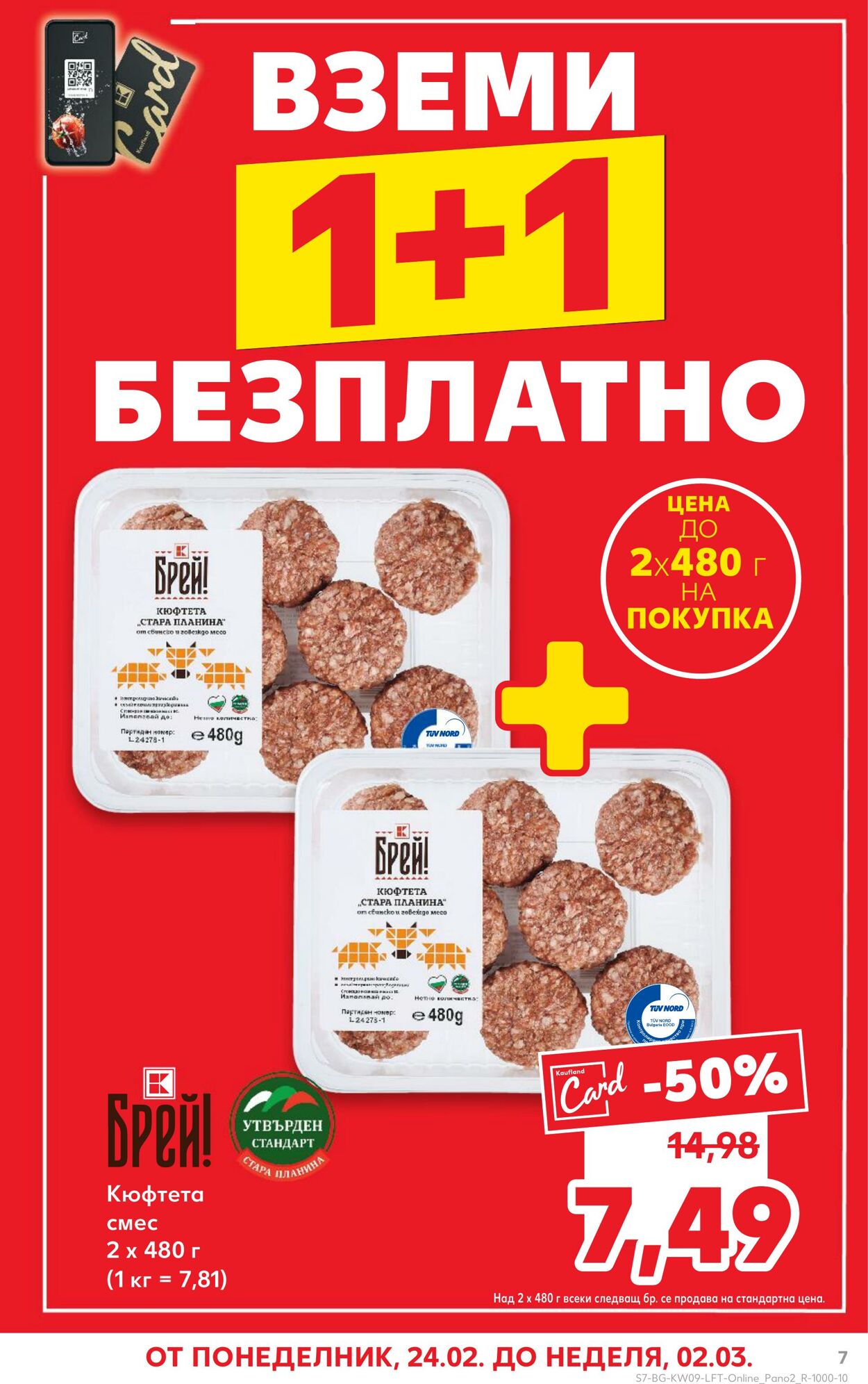 каталог Kaufland 25.02.2025 - 04.03.2025