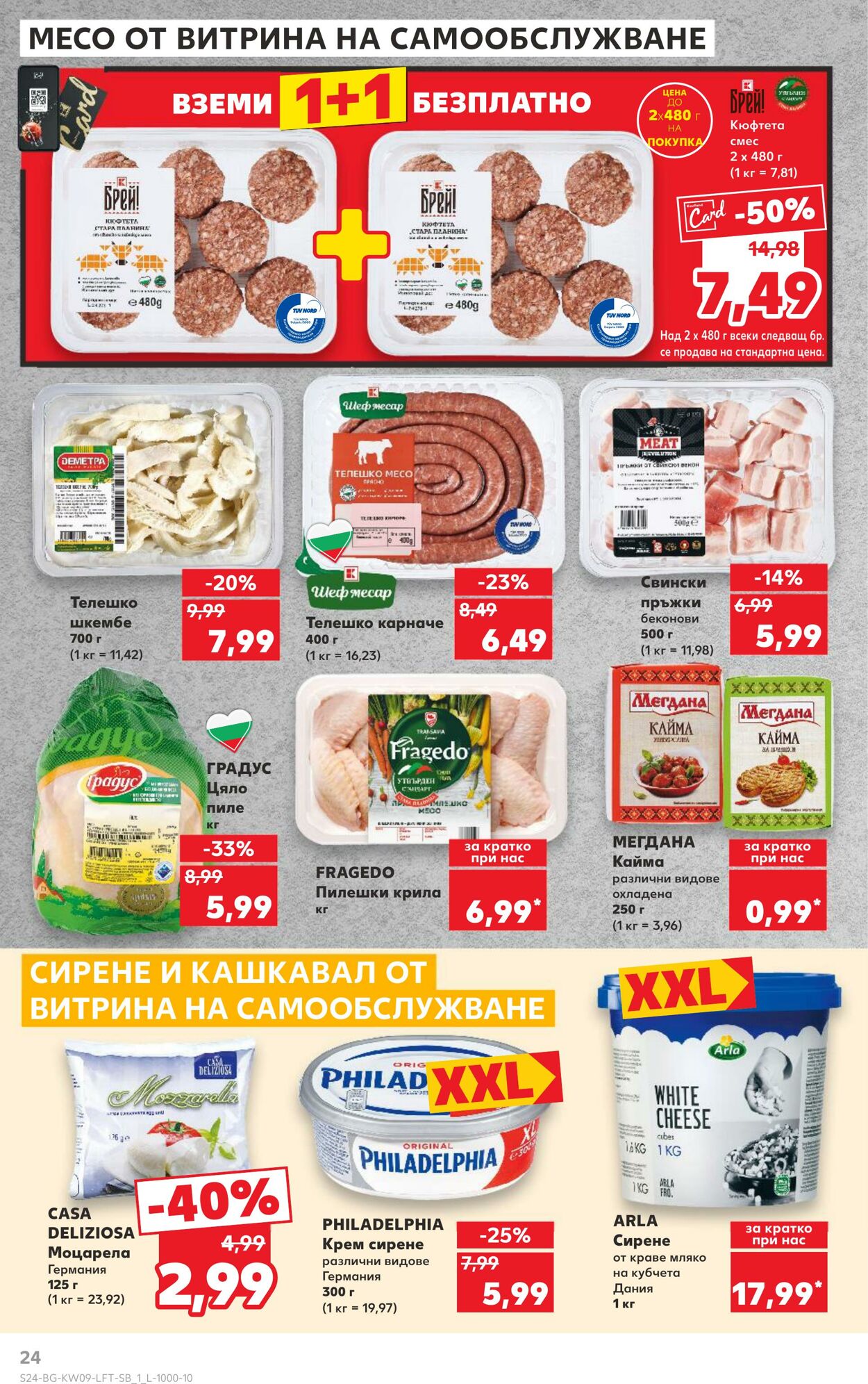 каталог Kaufland 25.02.2025 - 04.03.2025