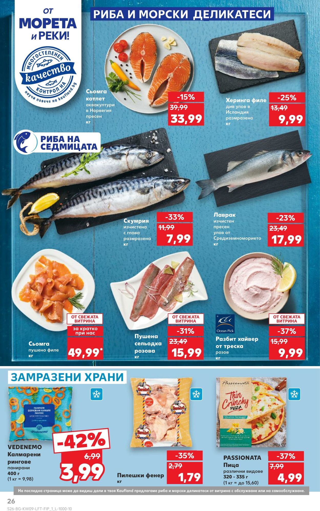 каталог Kaufland 25.02.2025 - 04.03.2025