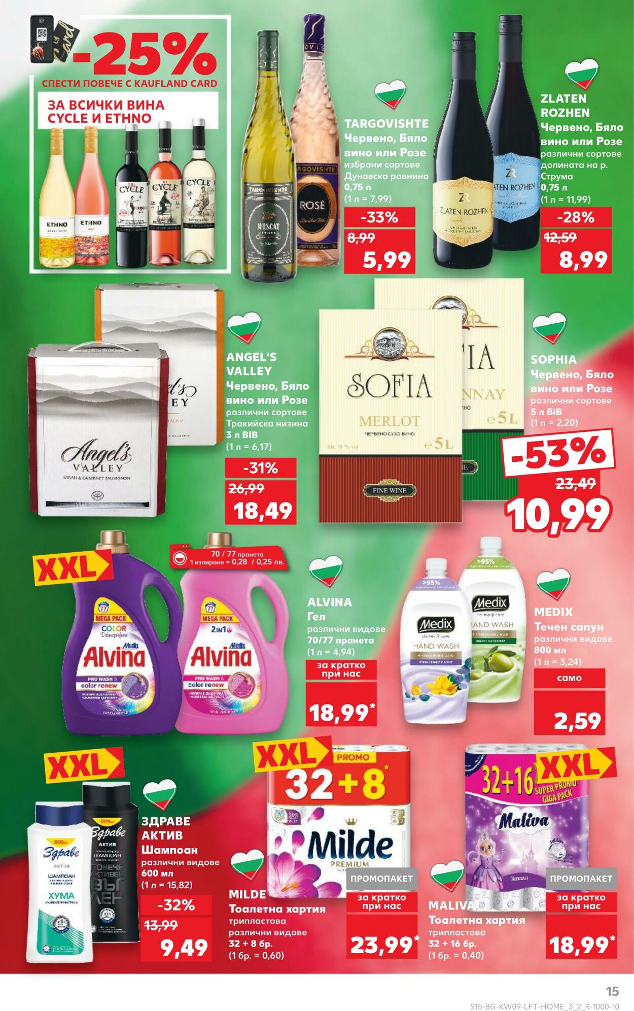 каталог Kaufland 25.02.2025 - 04.03.2025