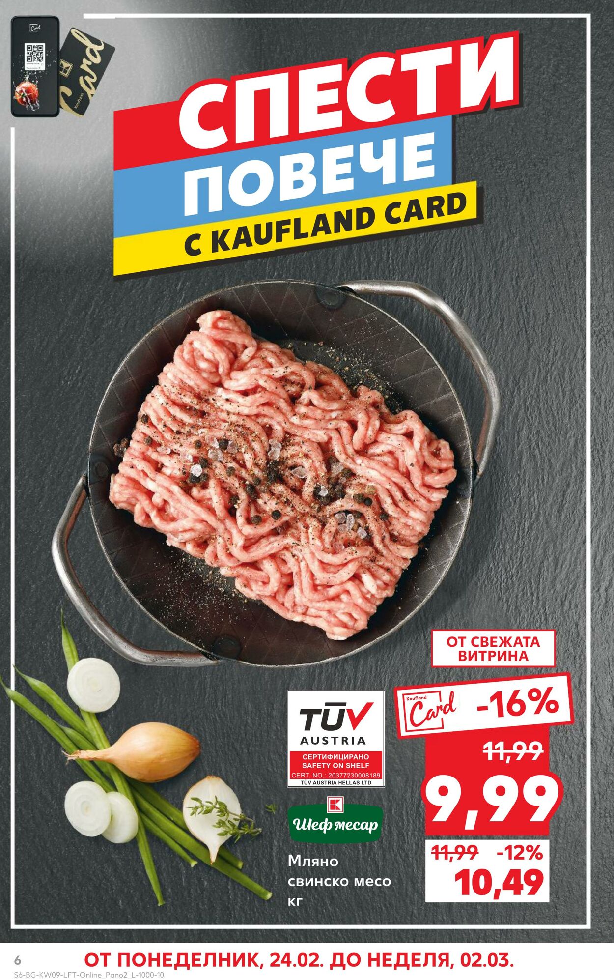 каталог Kaufland 25.02.2025 - 04.03.2025