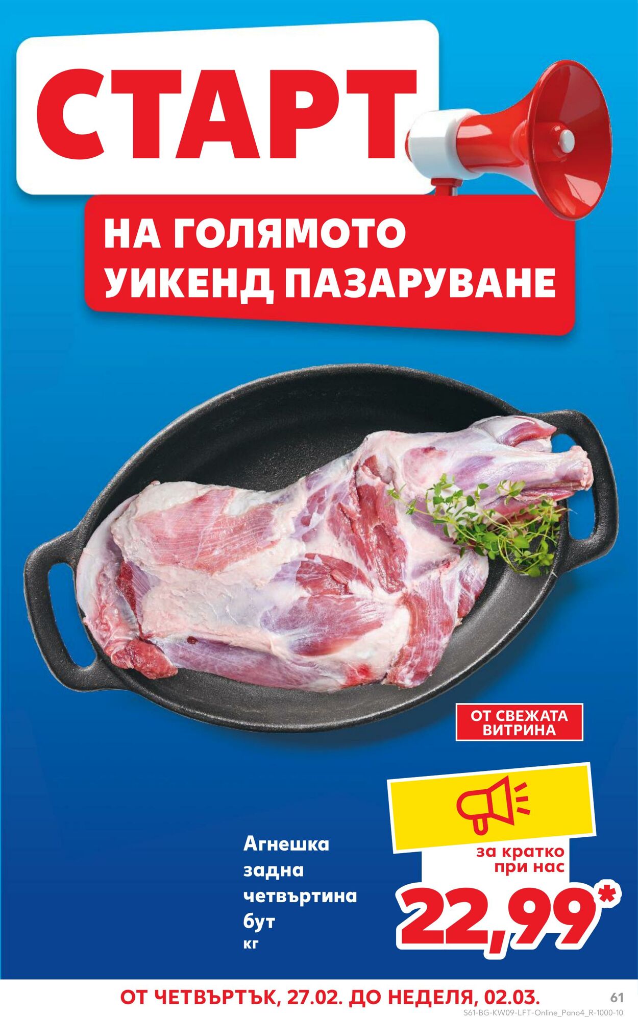 каталог Kaufland 25.02.2025 - 04.03.2025