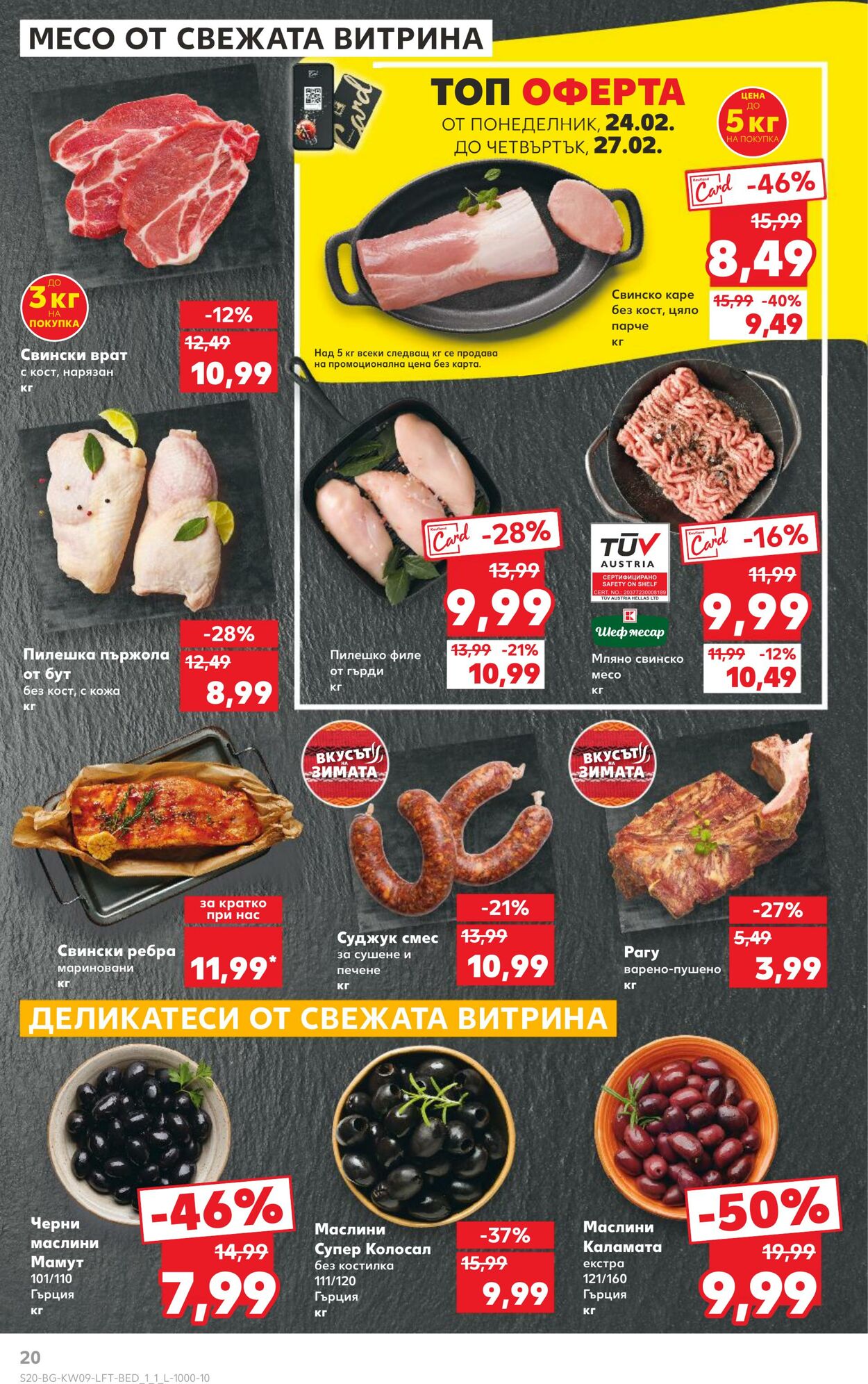 каталог Kaufland 25.02.2025 - 04.03.2025