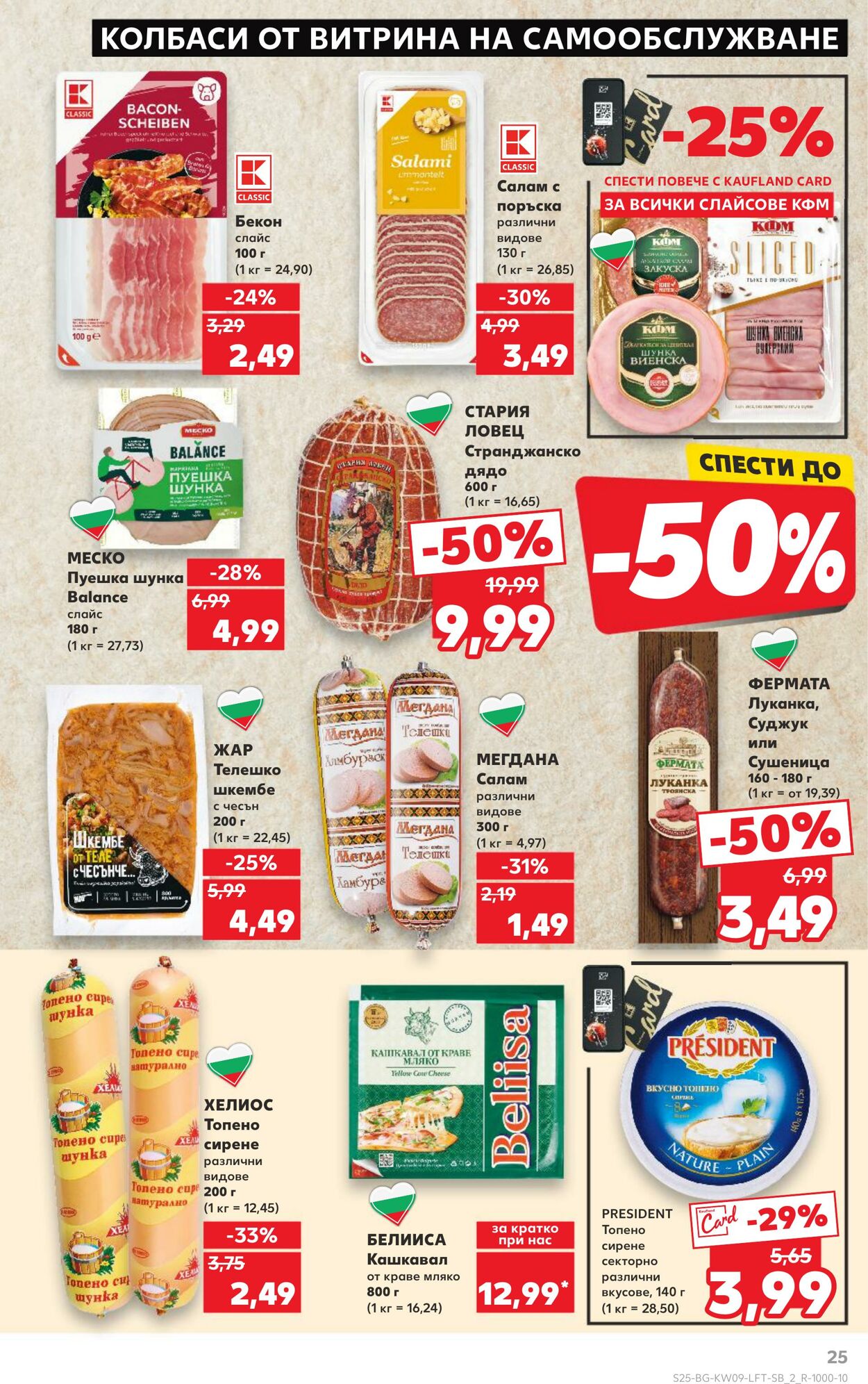 каталог Kaufland 25.02.2025 - 04.03.2025