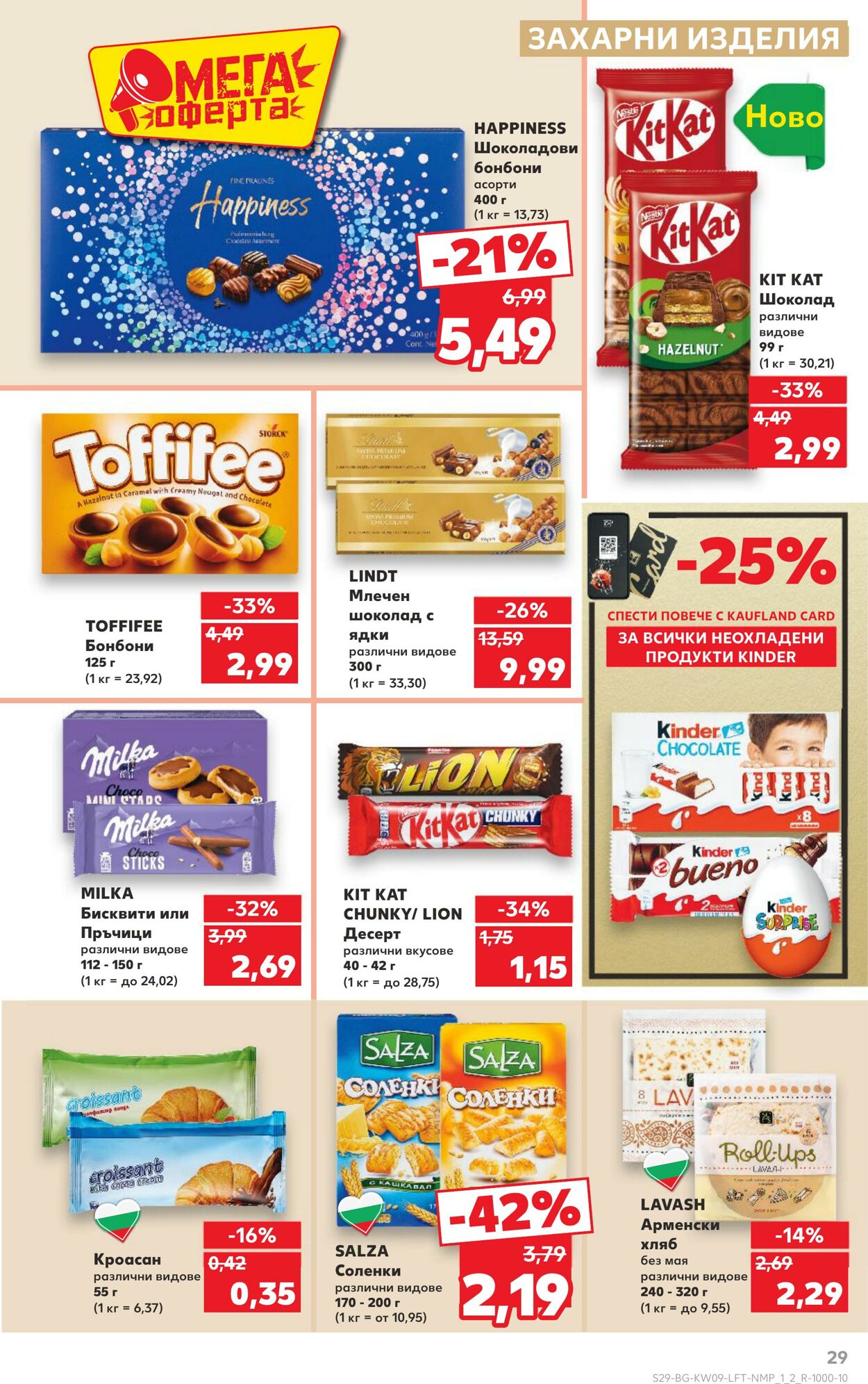 каталог Kaufland 25.02.2025 - 04.03.2025