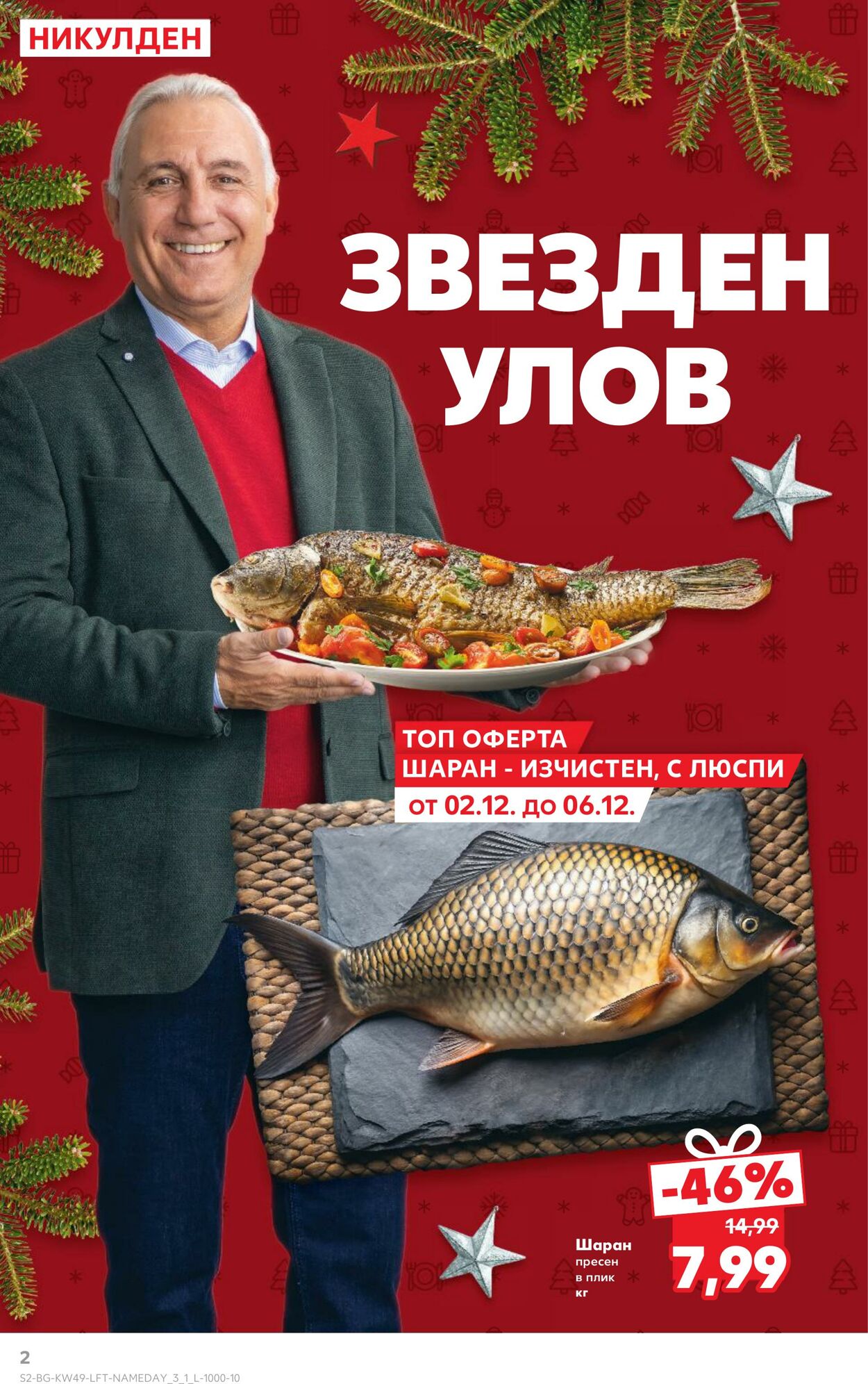 каталог Kaufland 02.12.2024 - 15.12.2024