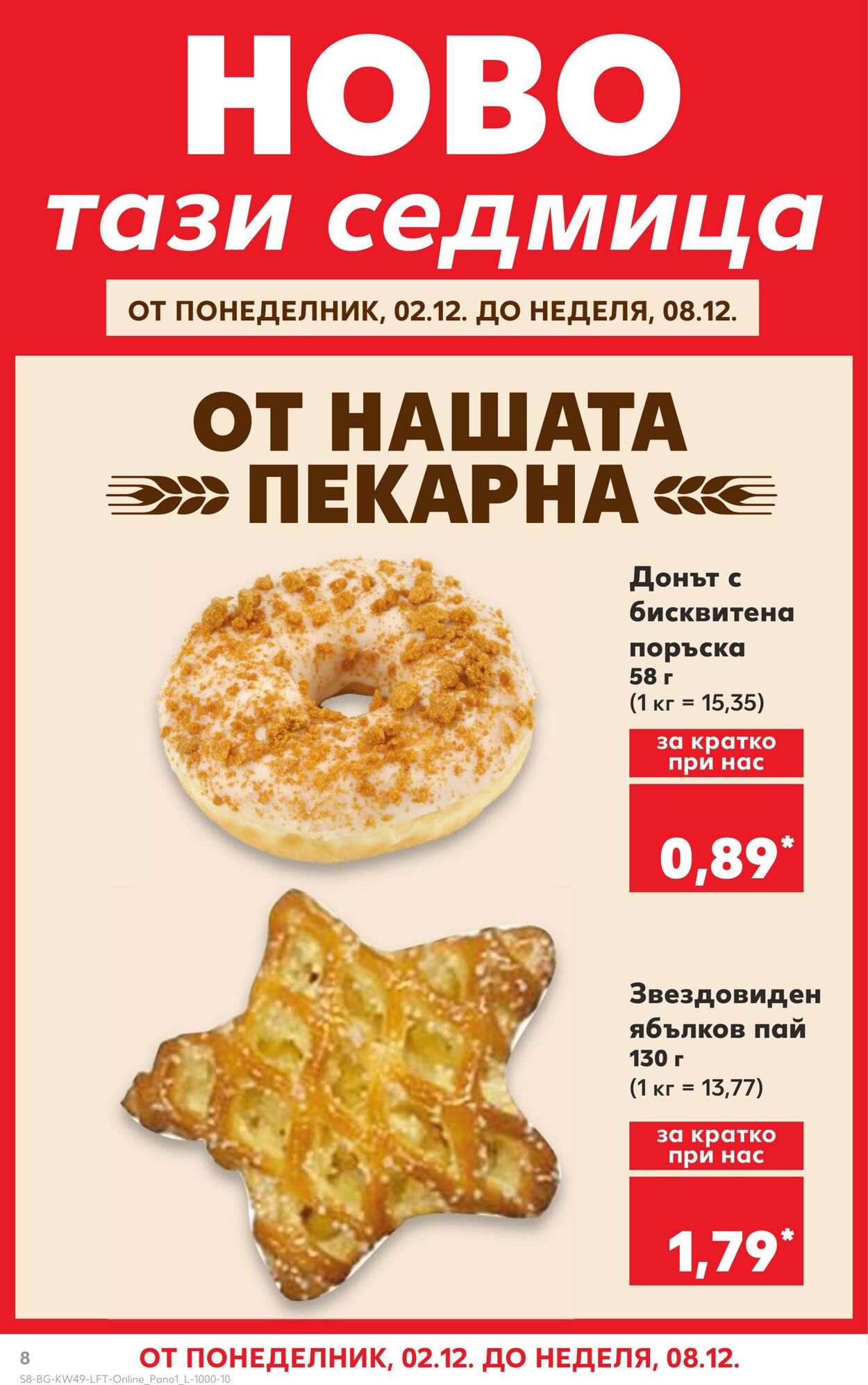 каталог Kaufland 02.12.2024 - 15.12.2024