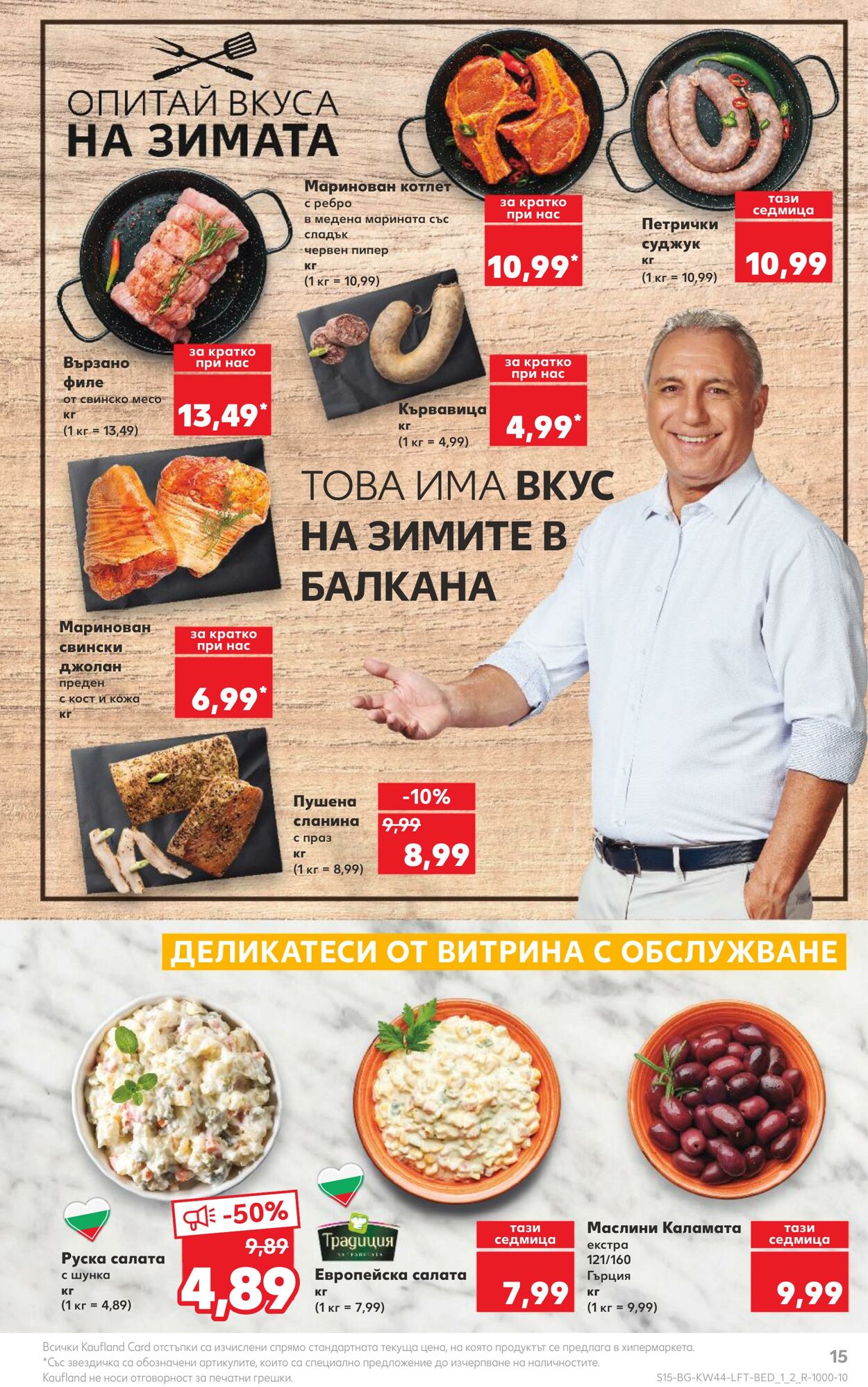 каталог Kaufland 30.10.2023 - 05.11.2023