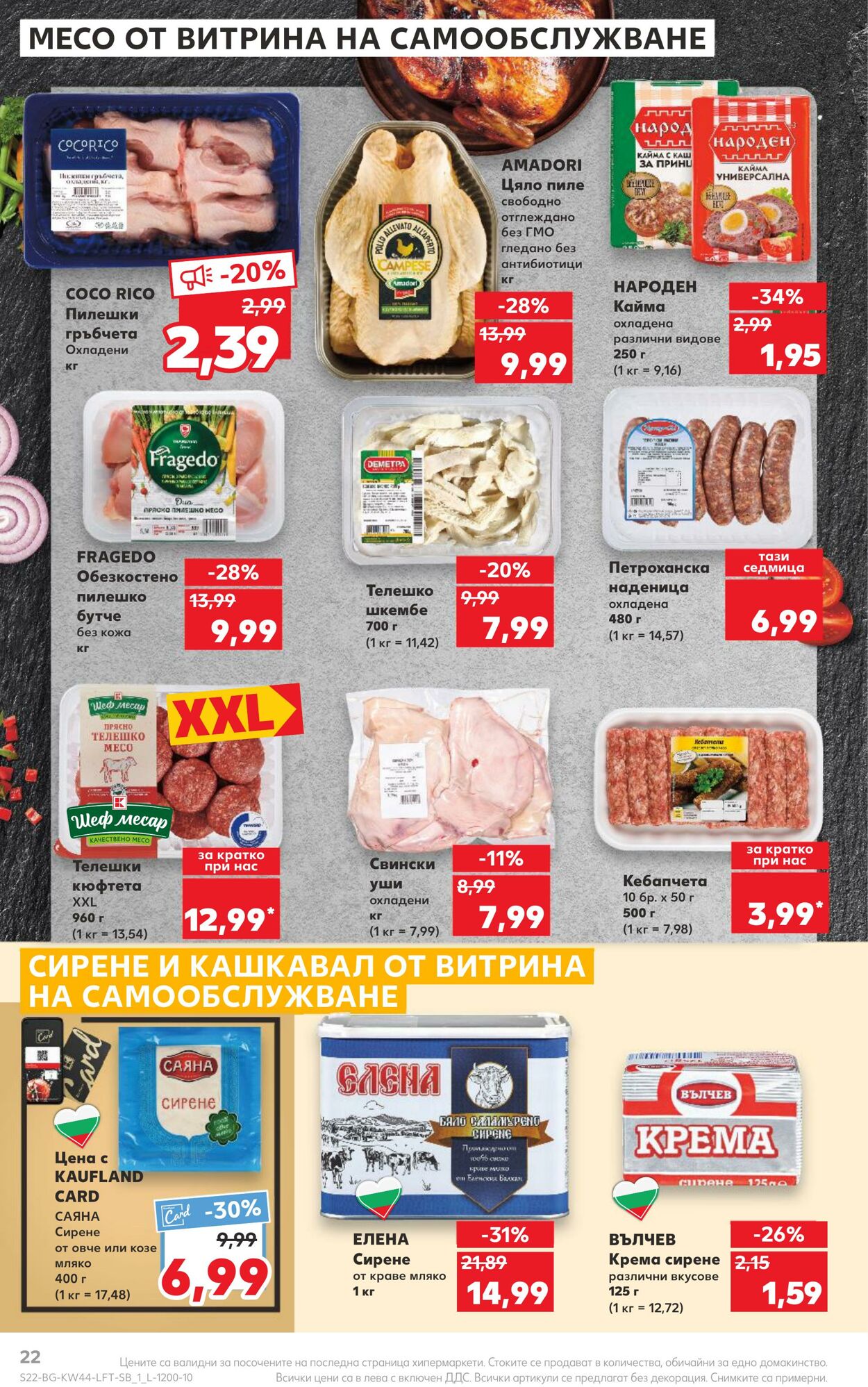 каталог Kaufland 30.10.2023 - 05.11.2023