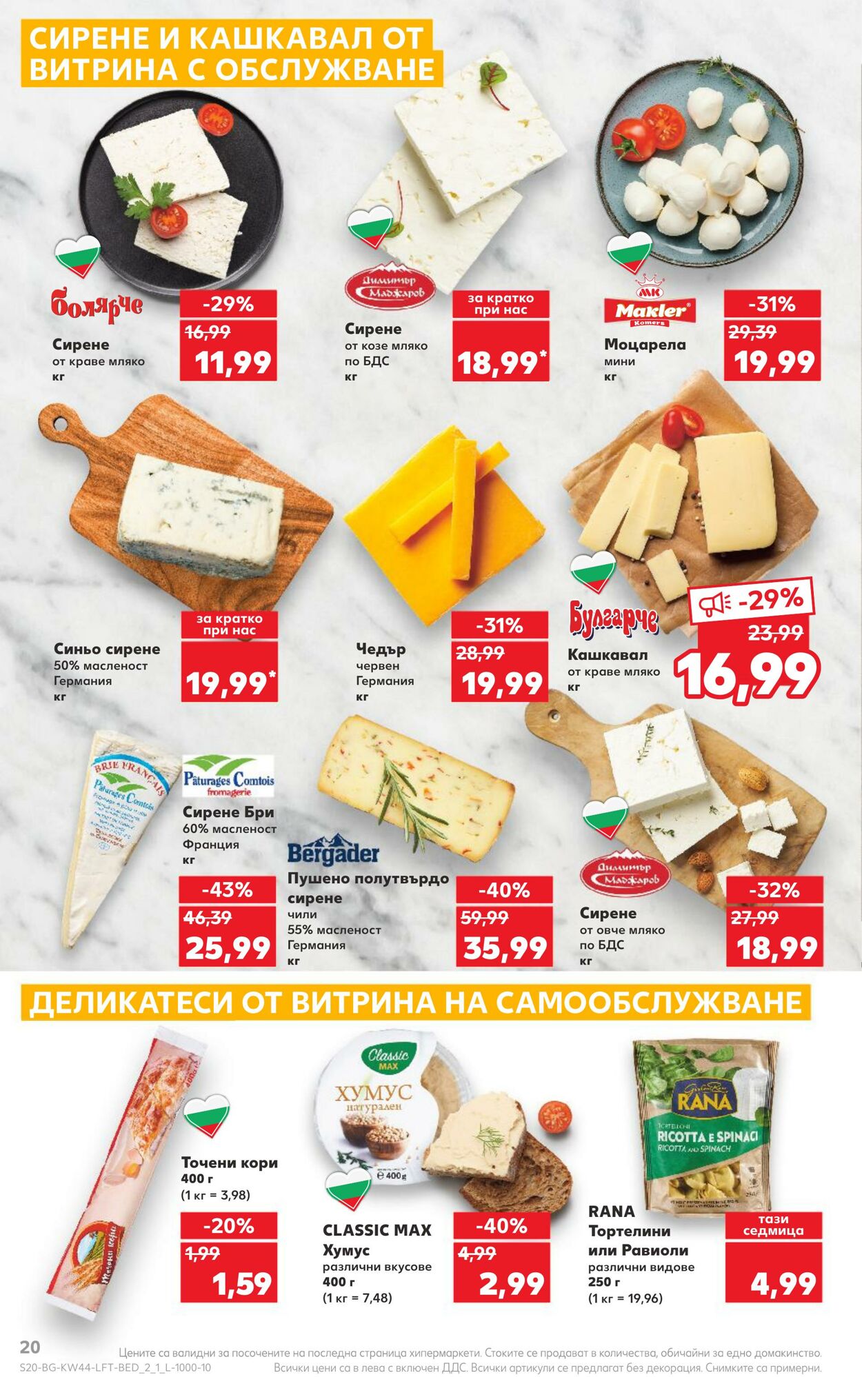 каталог Kaufland 30.10.2023 - 05.11.2023