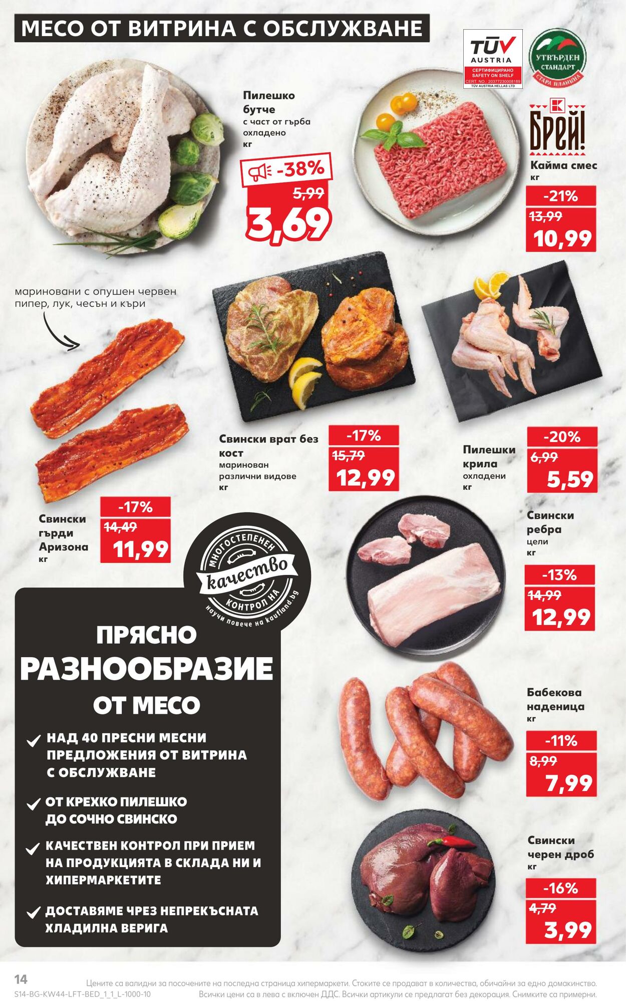 каталог Kaufland 30.10.2023 - 05.11.2023