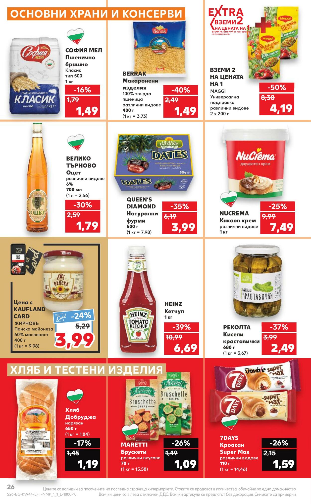 каталог Kaufland 30.10.2023 - 05.11.2023