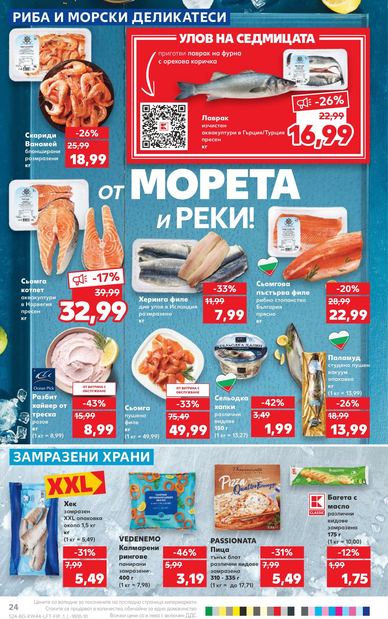 каталог Kaufland 30.10.2023 - 05.11.2023