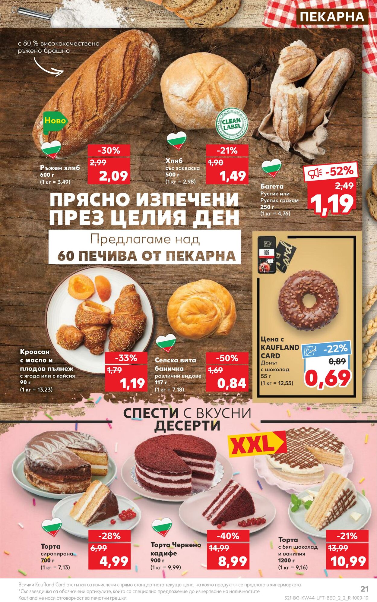 каталог Kaufland 30.10.2023 - 05.11.2023