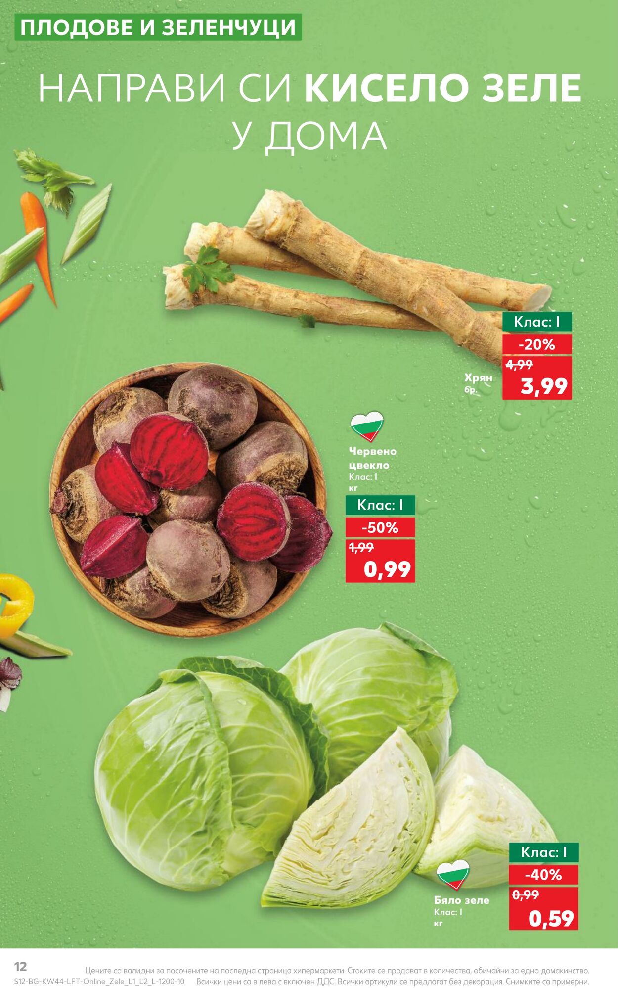 каталог Kaufland 30.10.2023 - 05.11.2023