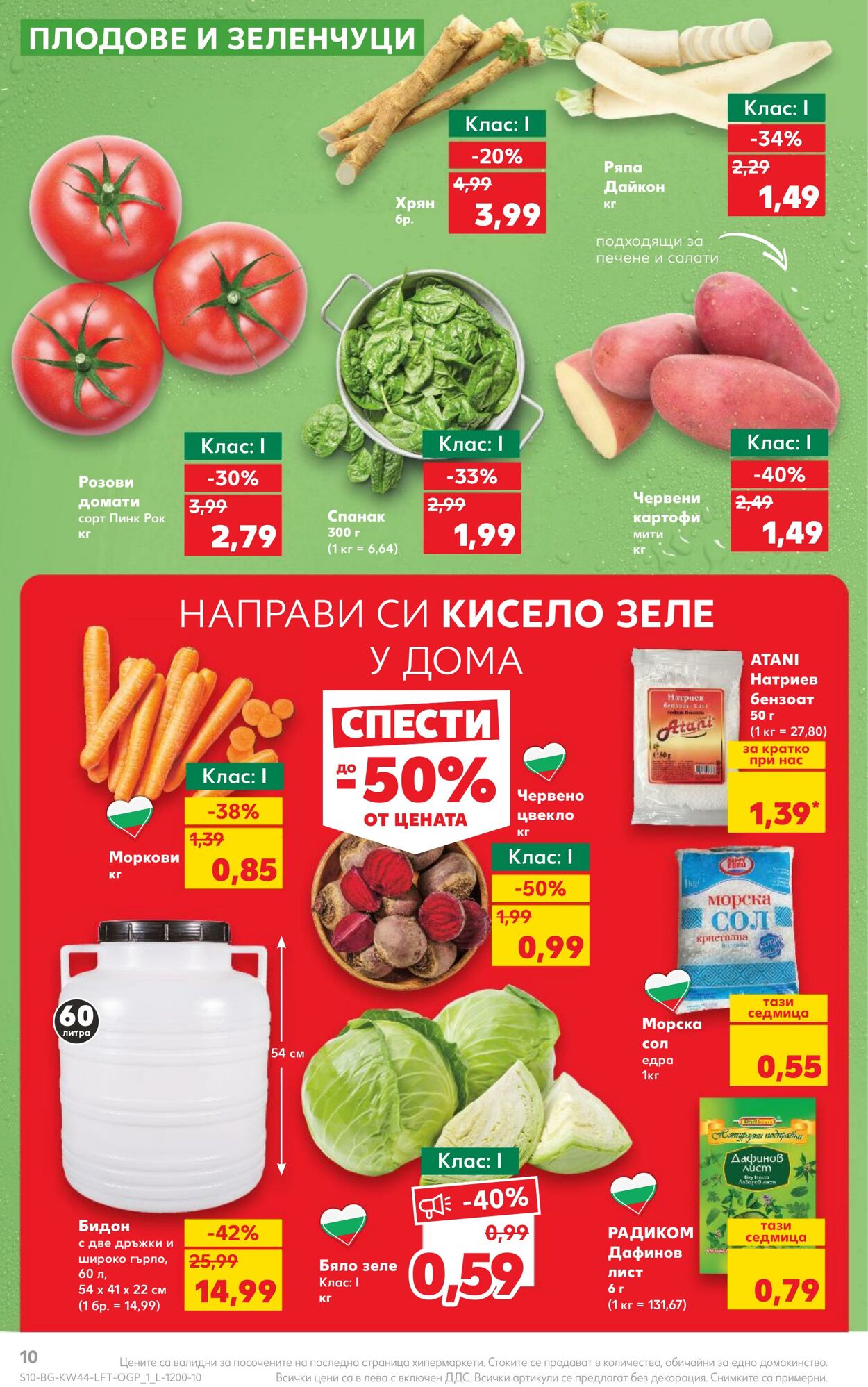 каталог Kaufland 30.10.2023 - 05.11.2023