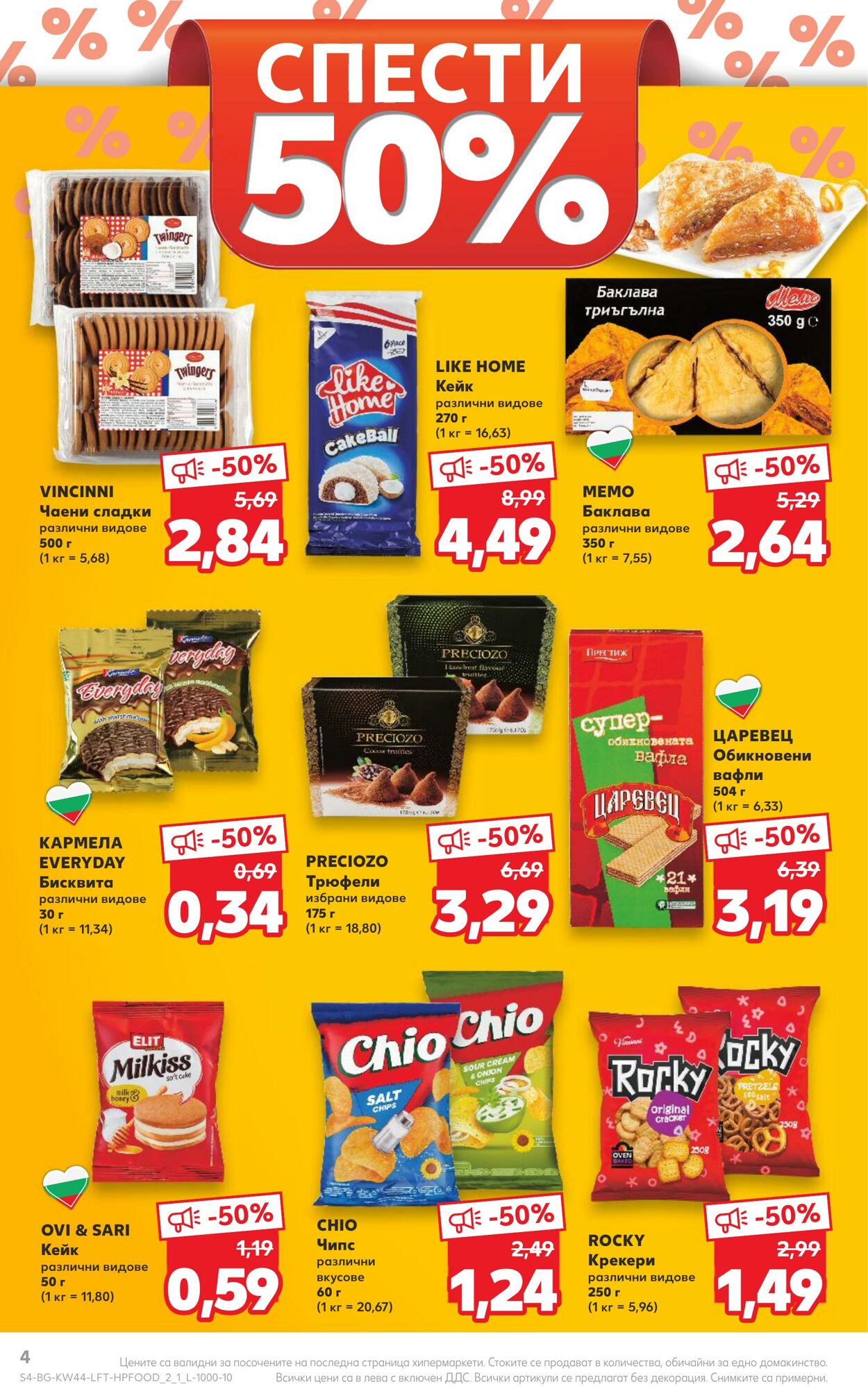 каталог Kaufland 30.10.2023 - 05.11.2023