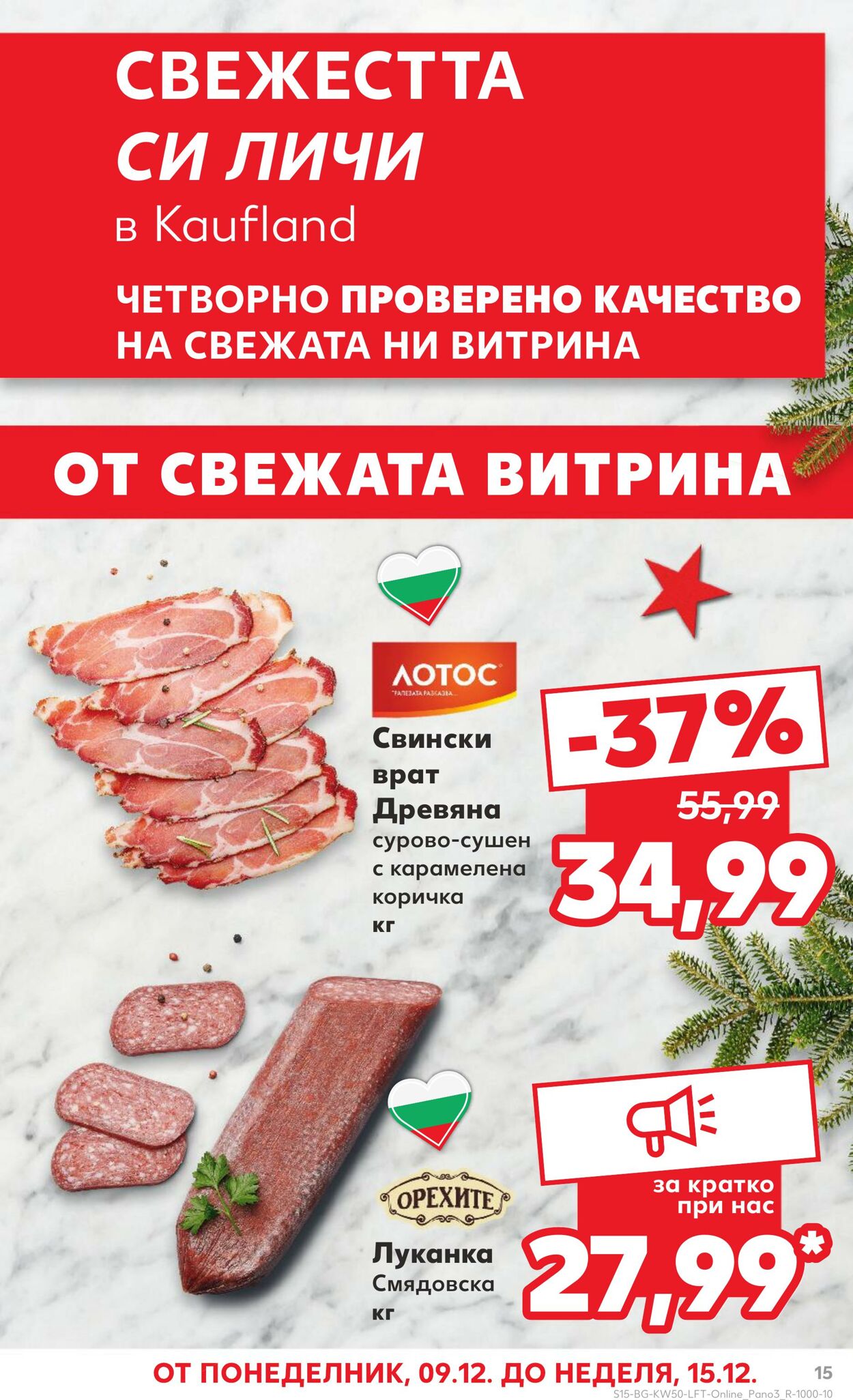 каталог Kaufland 13.12.2024 - 27.12.2024