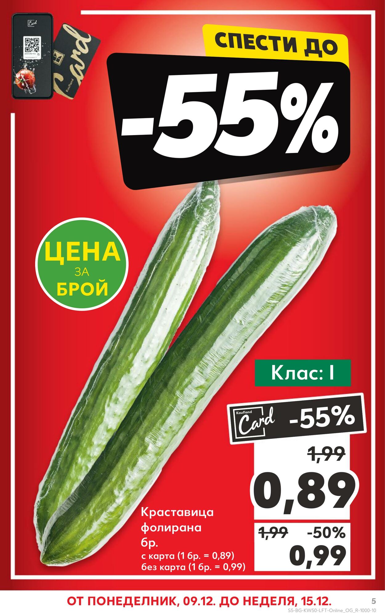 каталог Kaufland 13.12.2024 - 27.12.2024