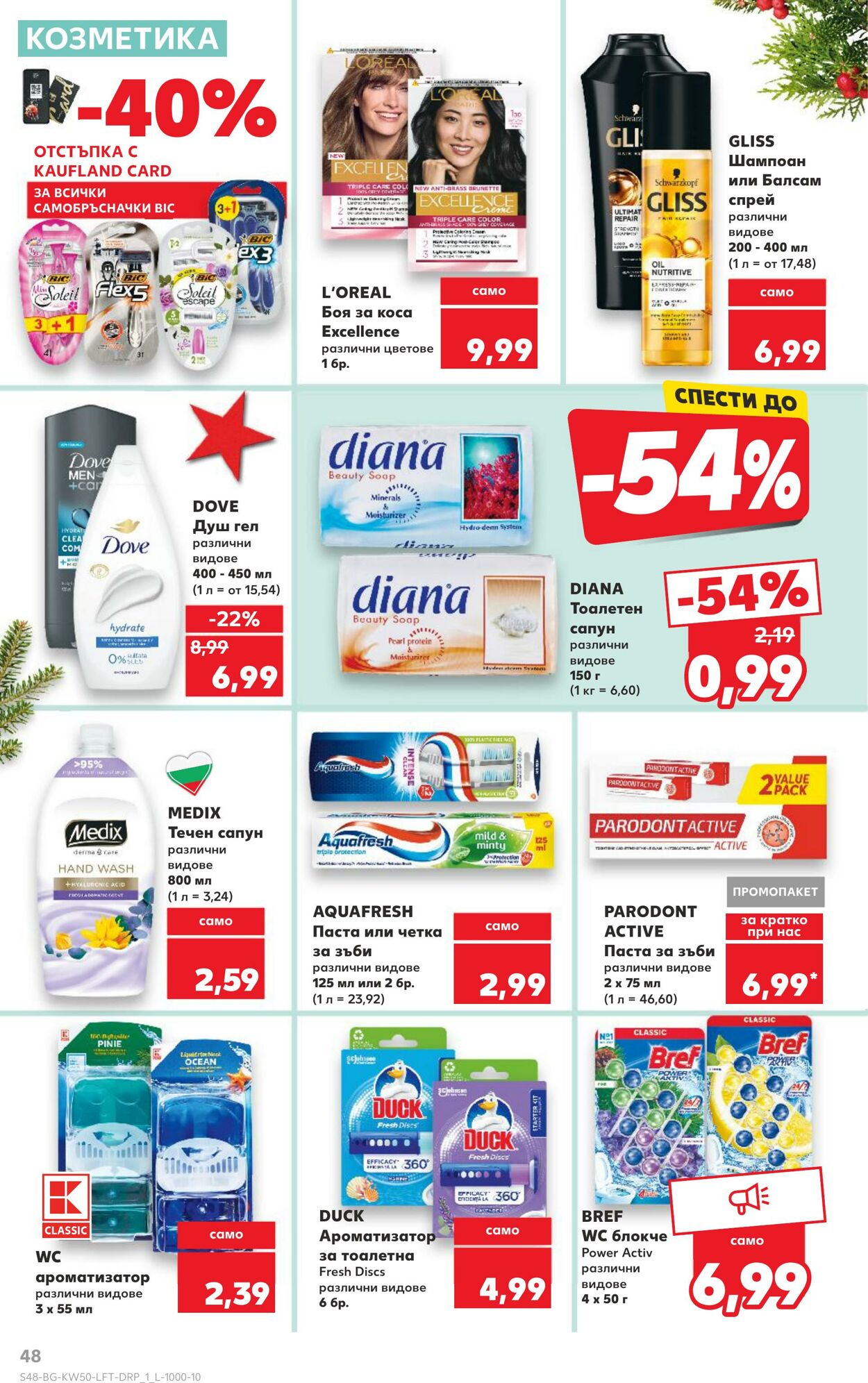 каталог Kaufland 13.12.2024 - 27.12.2024