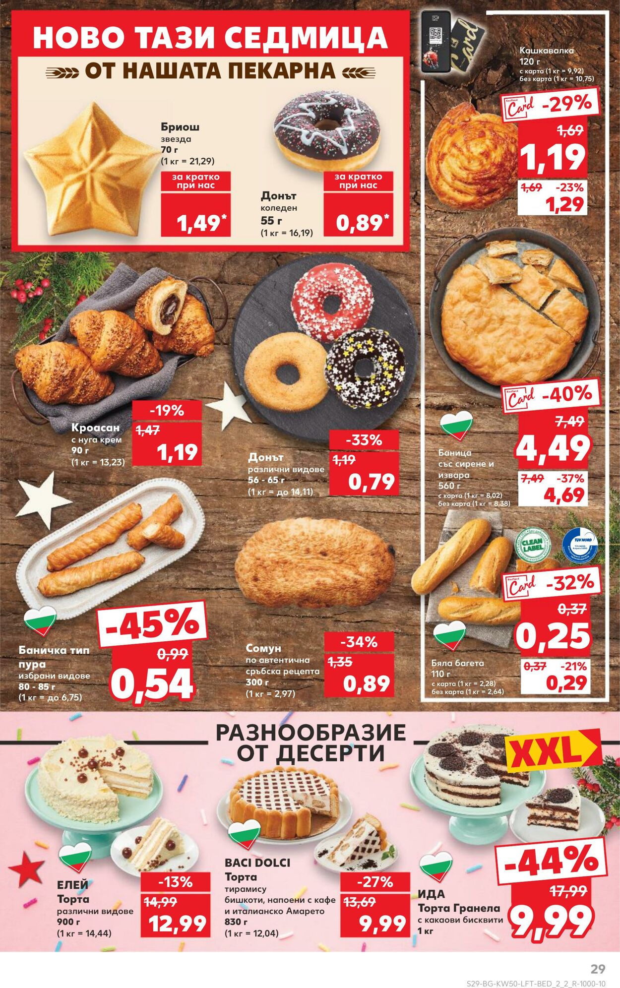 каталог Kaufland 13.12.2024 - 27.12.2024