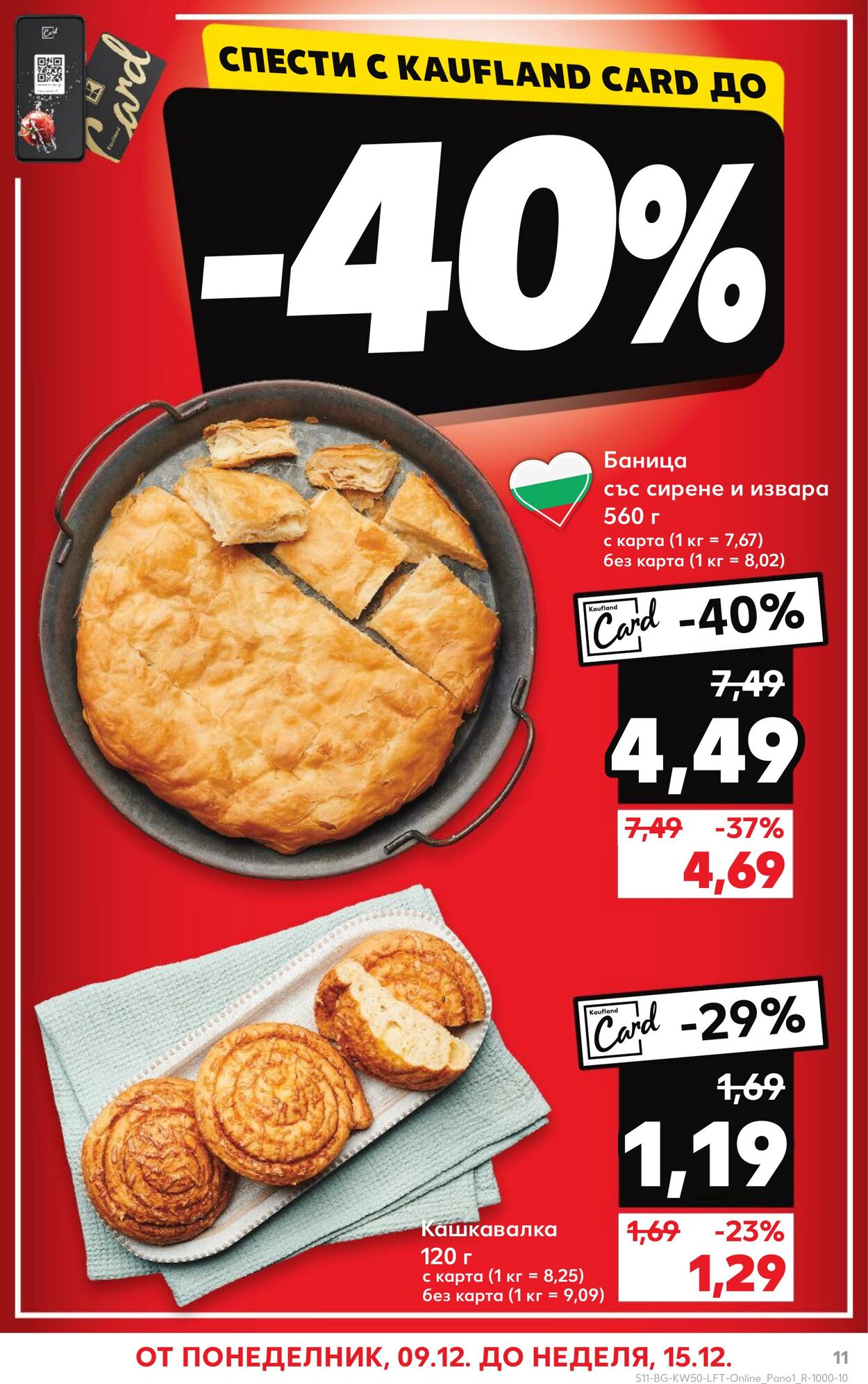 каталог Kaufland 13.12.2024 - 27.12.2024