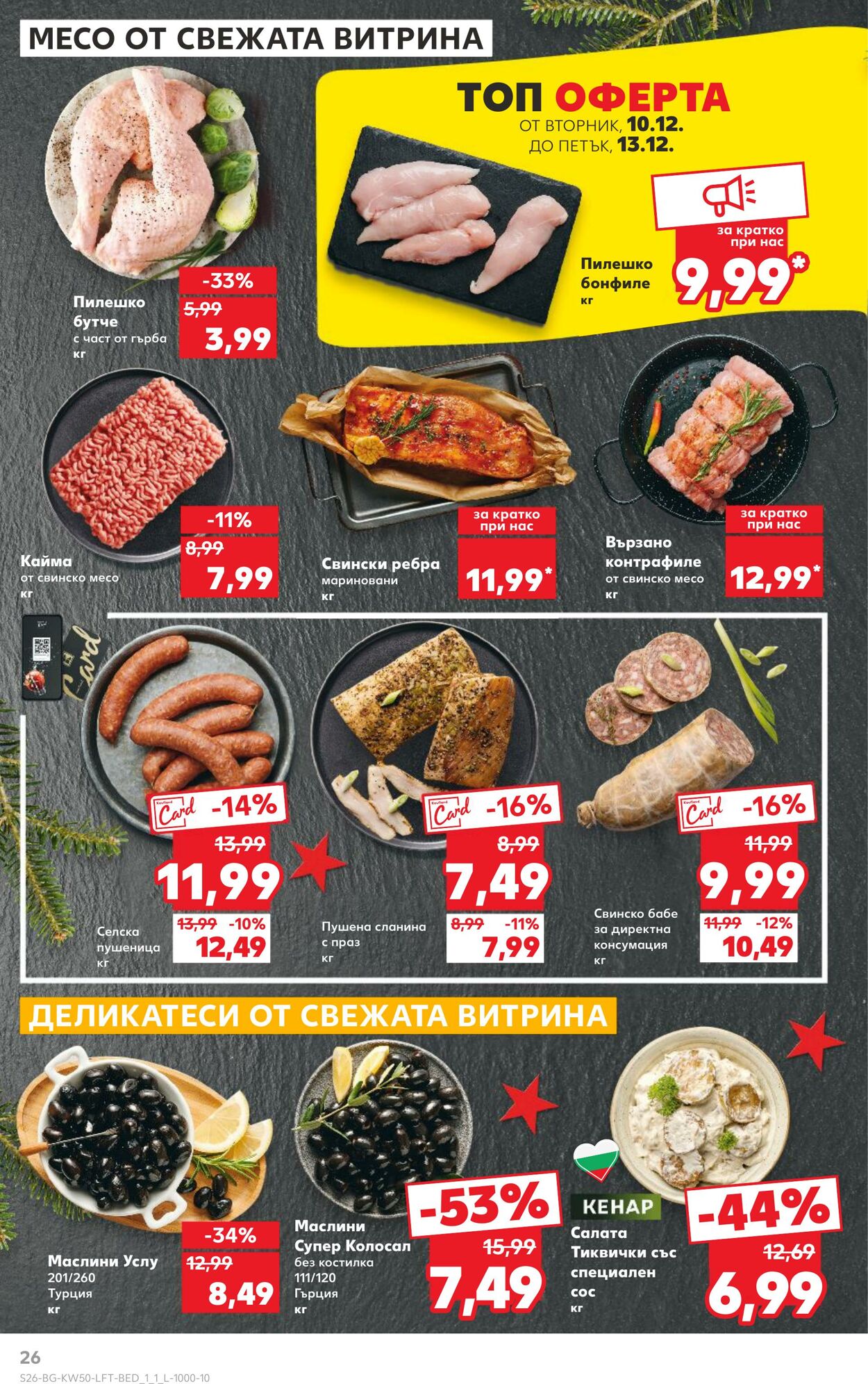 каталог Kaufland 13.12.2024 - 27.12.2024