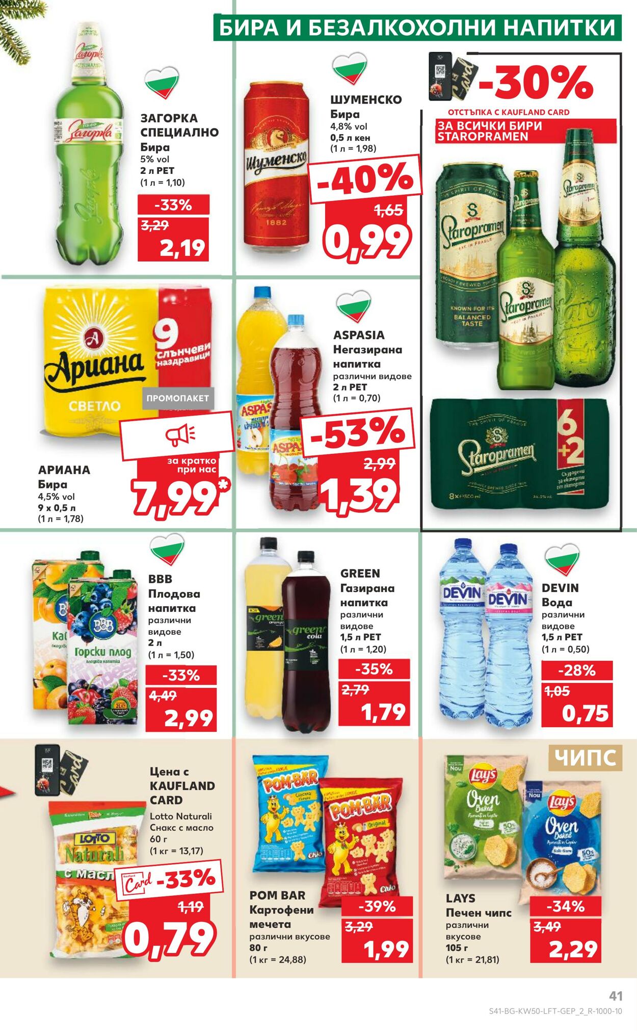 каталог Kaufland 13.12.2024 - 27.12.2024