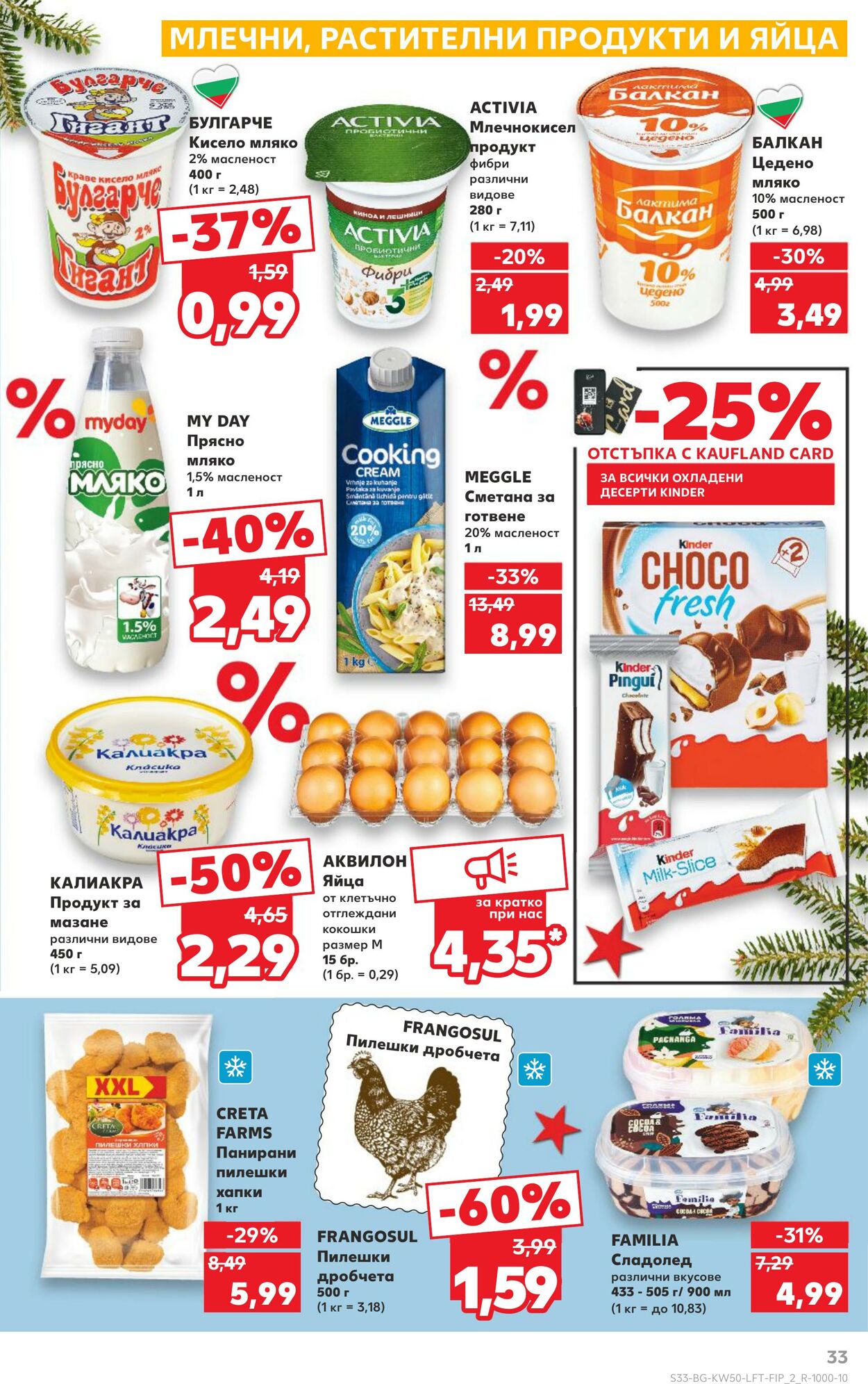 каталог Kaufland 13.12.2024 - 27.12.2024