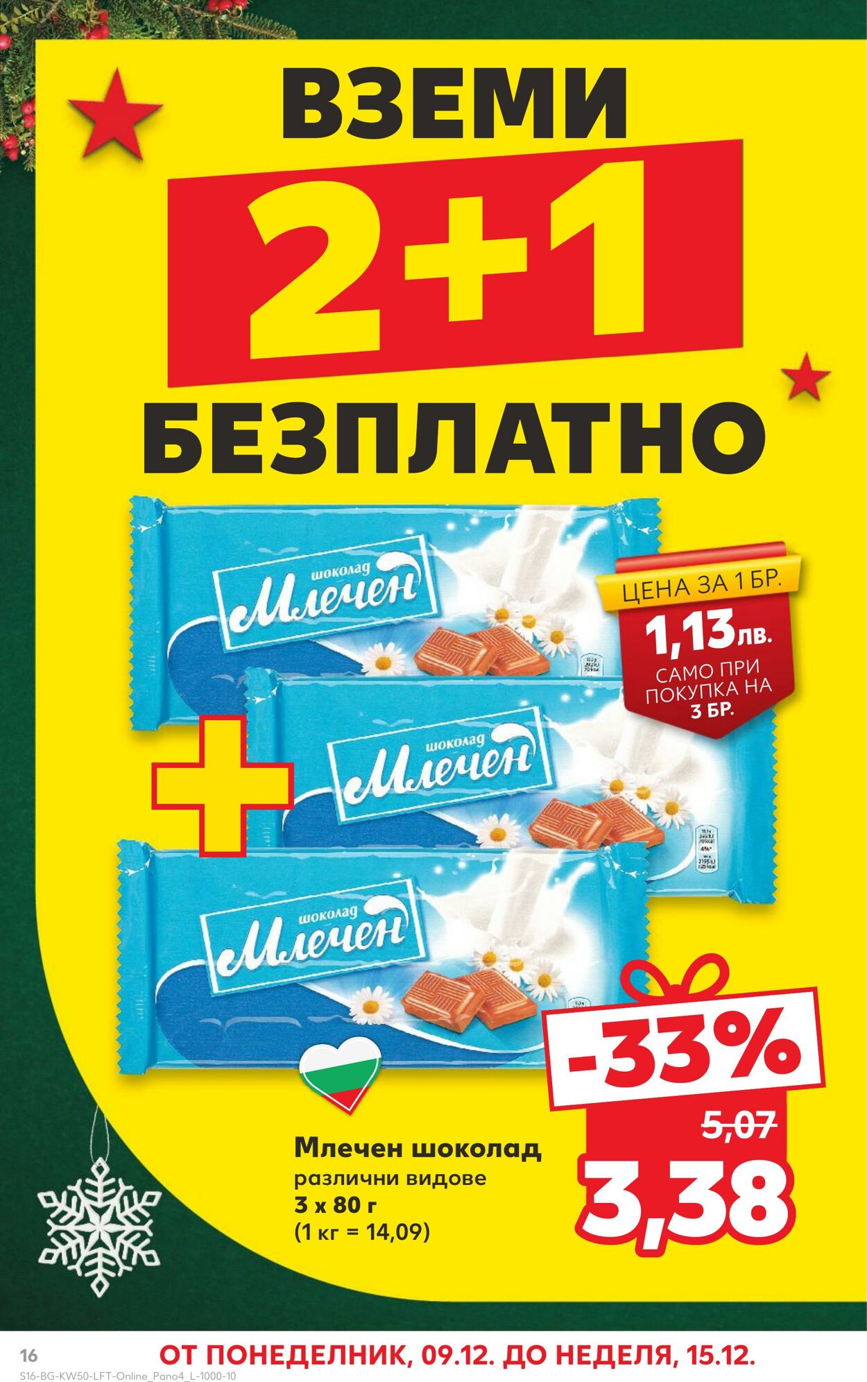 каталог Kaufland 13.12.2024 - 27.12.2024