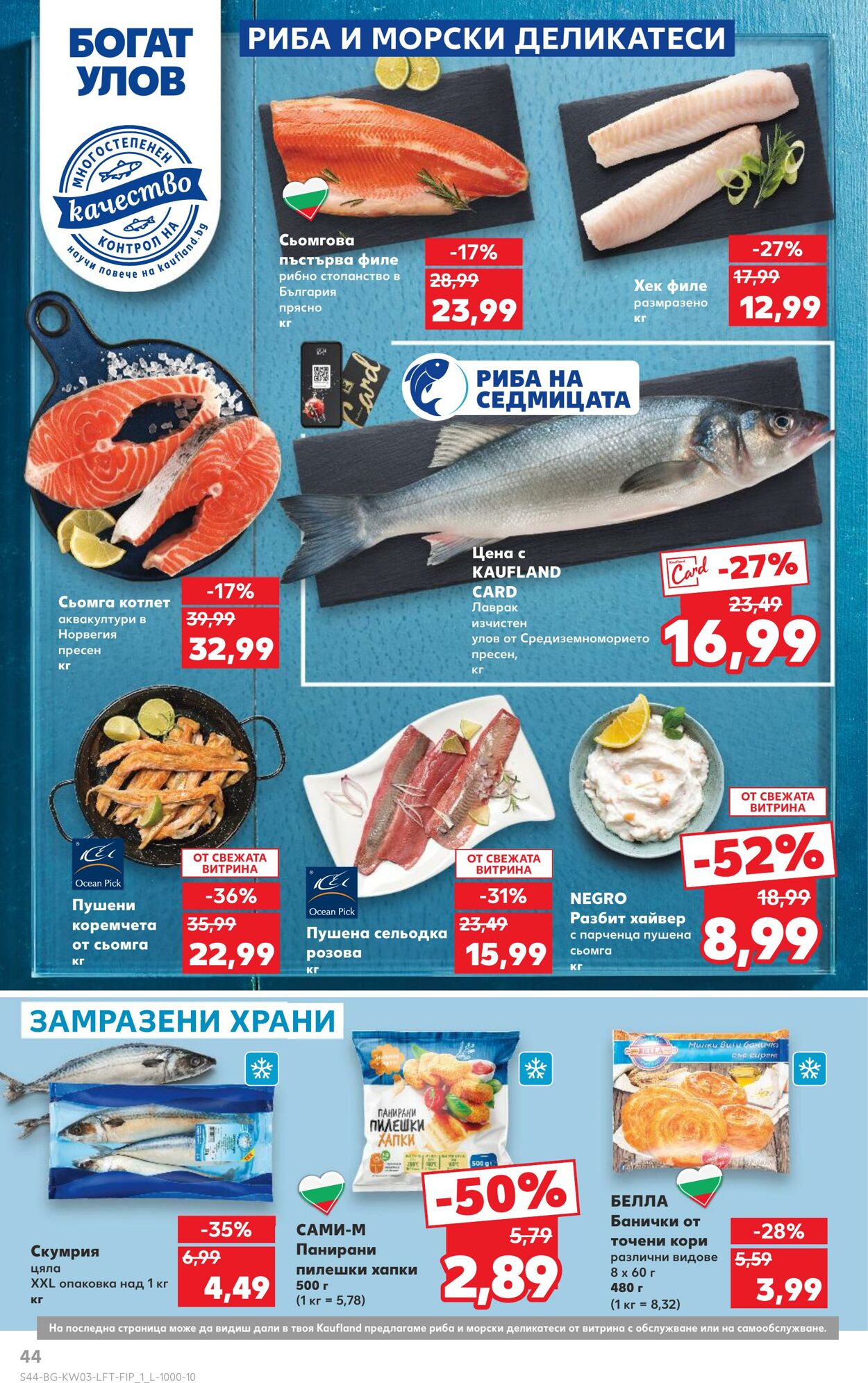 каталог Kaufland 16.01.2025 - 30.01.2025