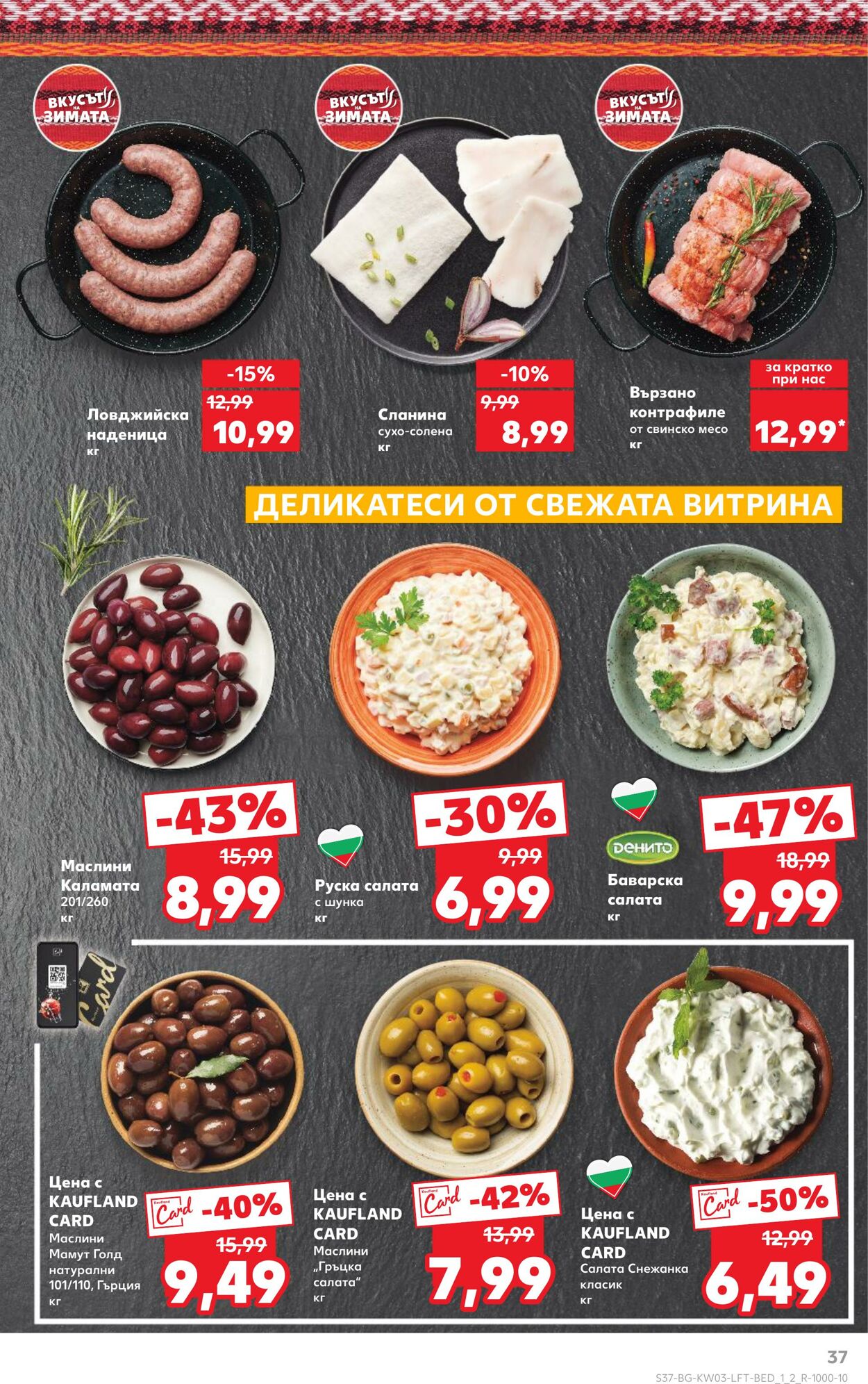 каталог Kaufland 16.01.2025 - 30.01.2025