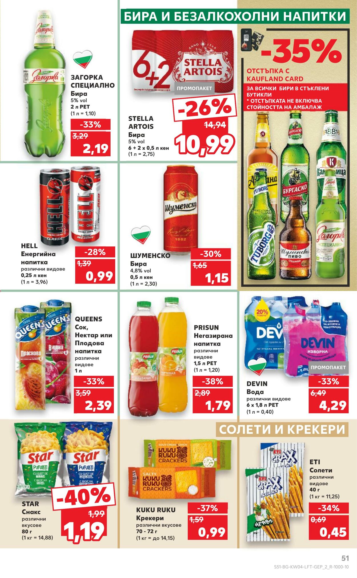 каталог Kaufland 21.01.2025 - 04.02.2025