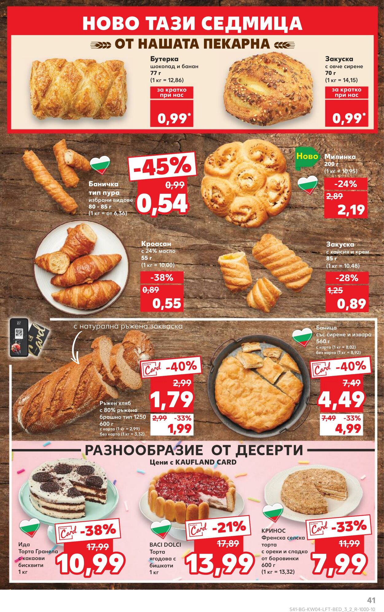 каталог Kaufland 21.01.2025 - 04.02.2025