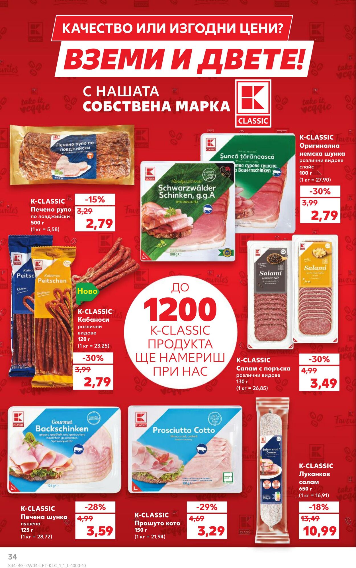 каталог Kaufland 21.01.2025 - 04.02.2025