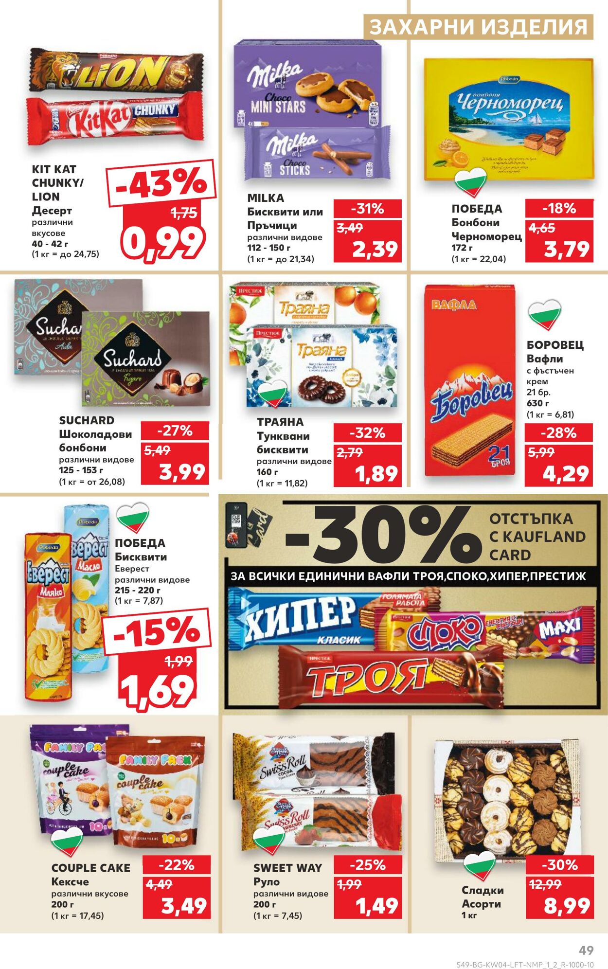 каталог Kaufland 21.01.2025 - 04.02.2025