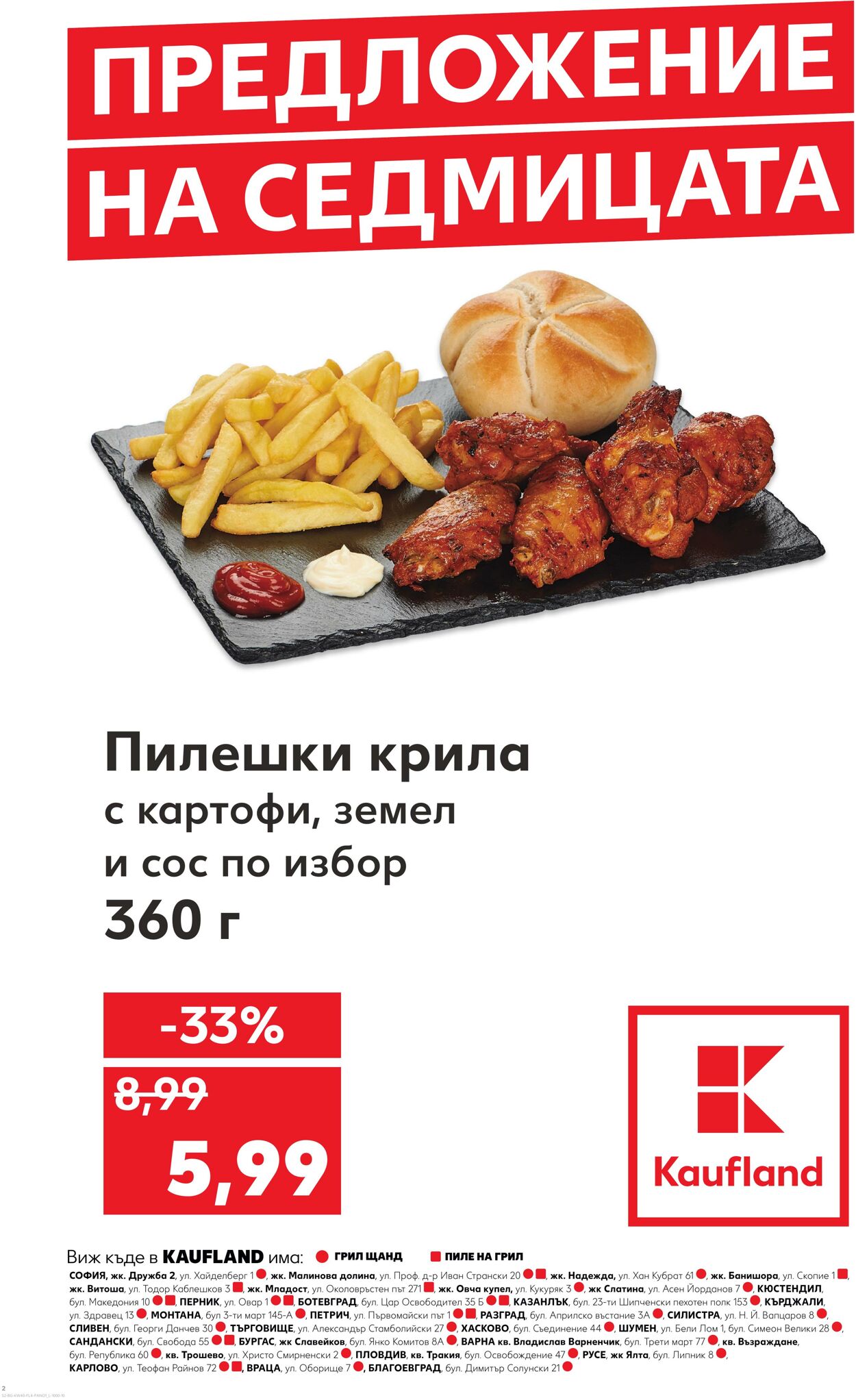 каталог Kaufland 30.09.2024 - 10.11.2024