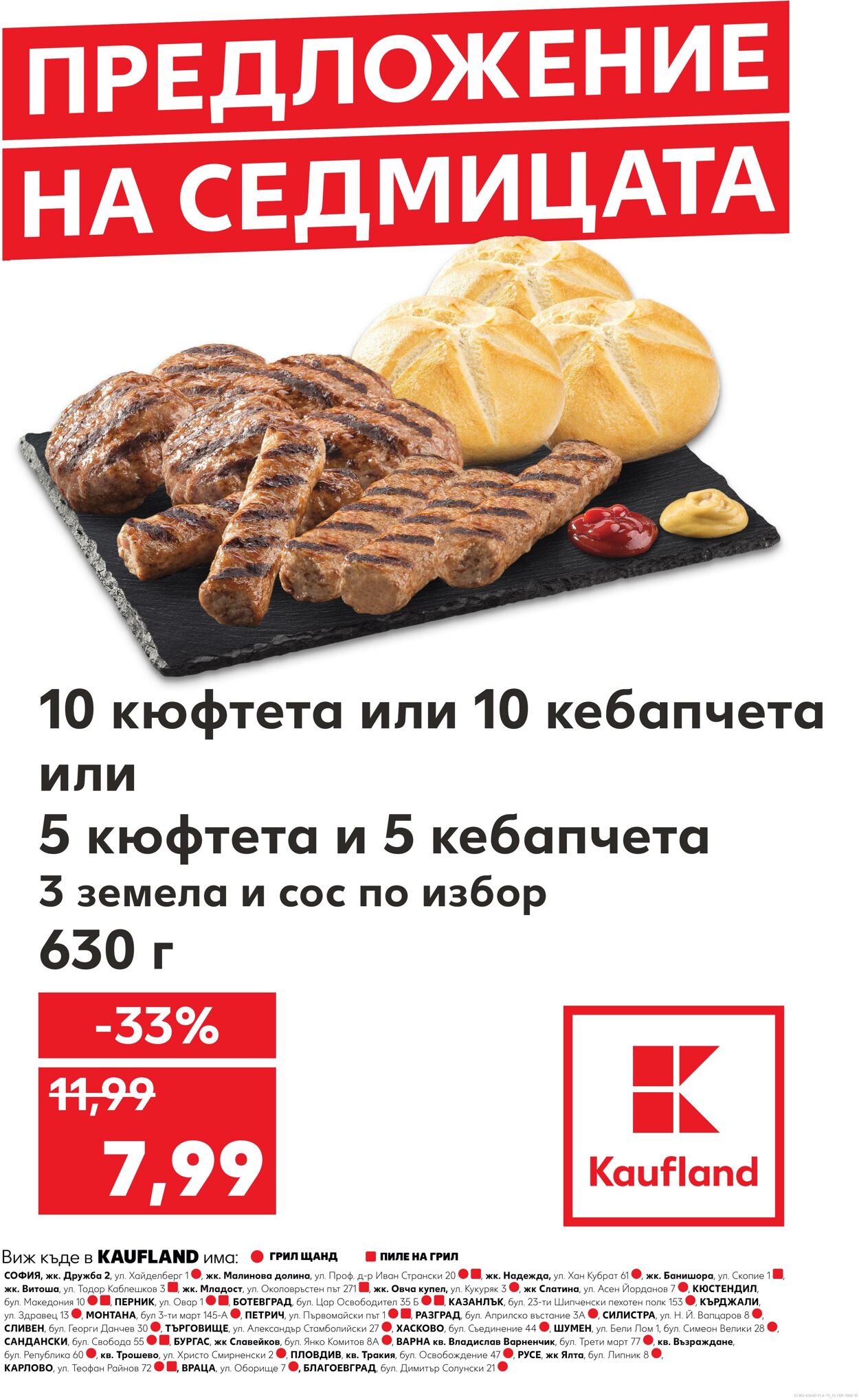 каталог Kaufland - Брошури | Каталози и промоции онлайн | Kaufland 30 сеп, 2024 - 10 ное, 2024