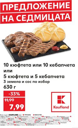 каталог Kaufland 18.10.2024 - 10.11.2024