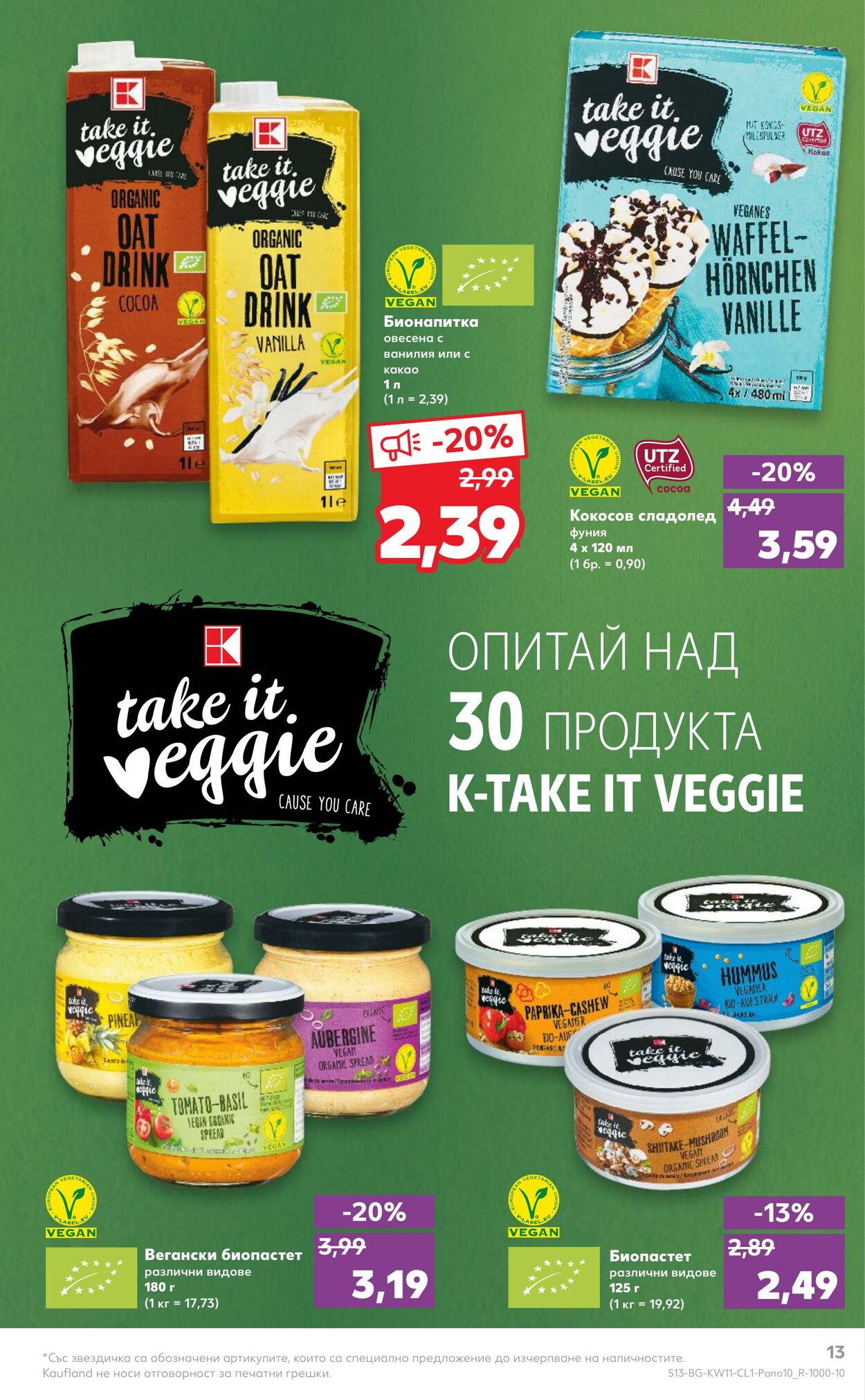 каталог Kaufland 13.03.2023 - 26.03.2023