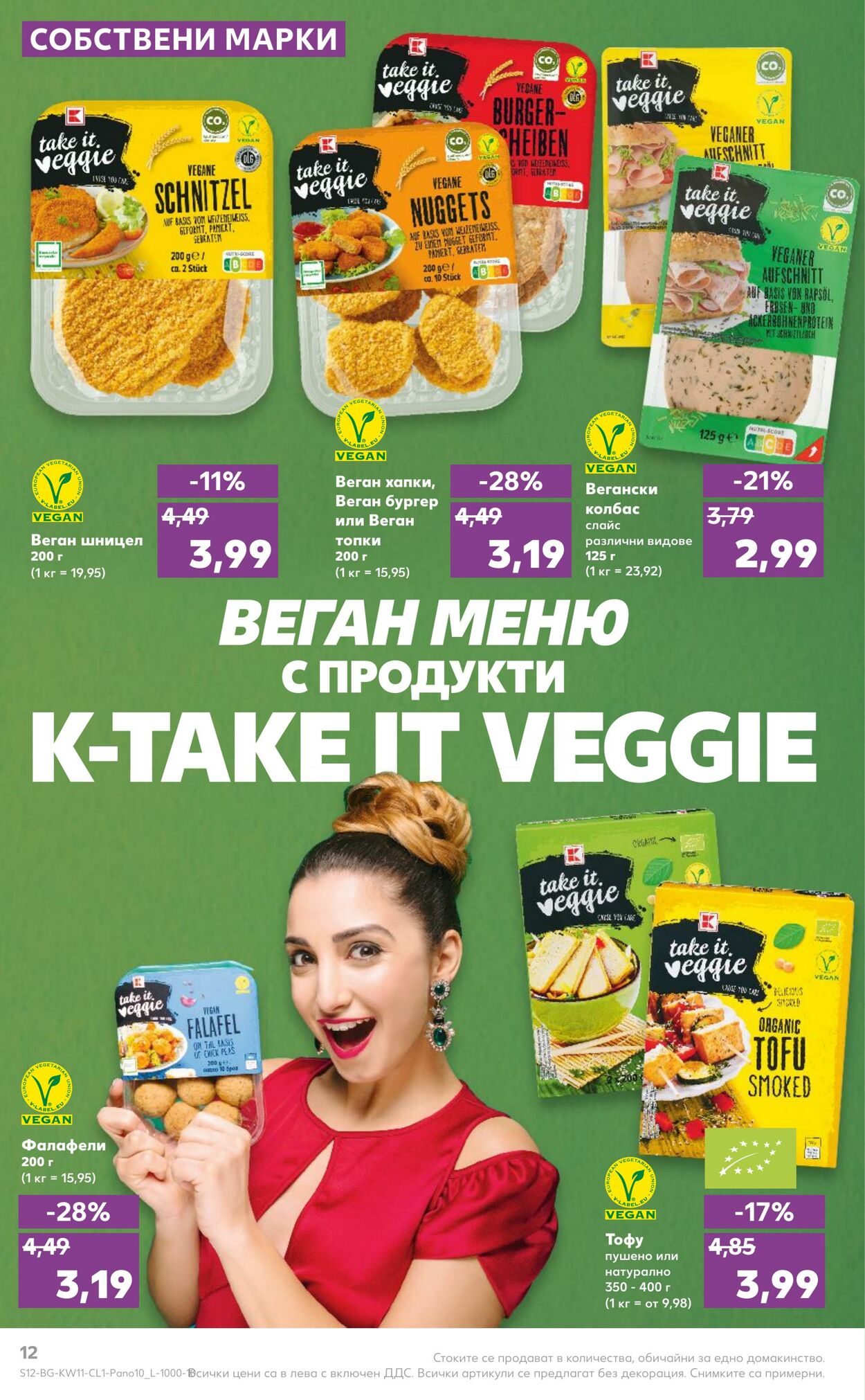 каталог Kaufland 13.03.2023 - 26.03.2023