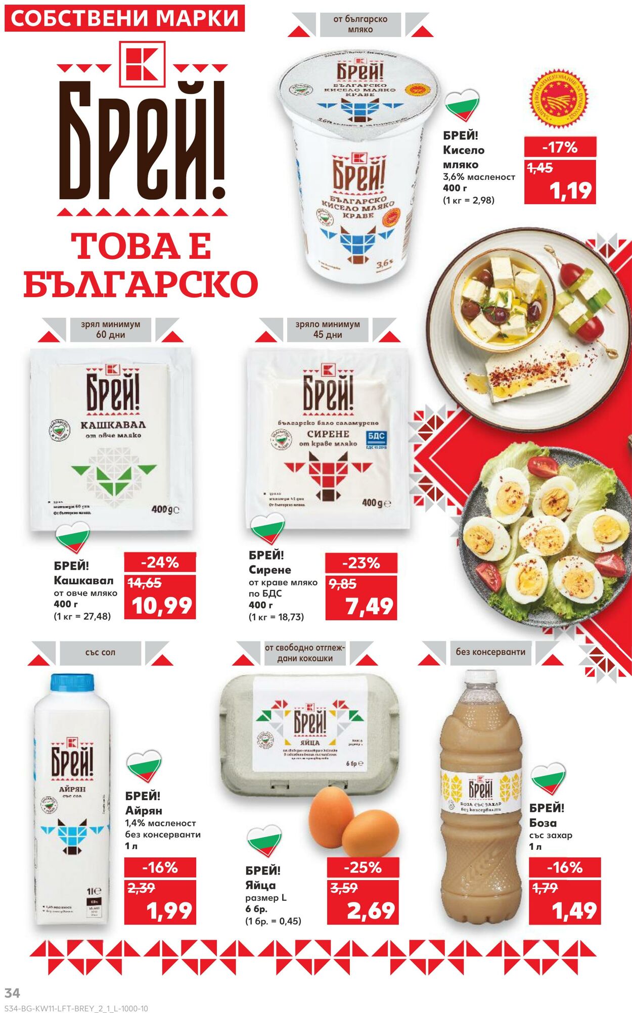 каталог Kaufland 10.03.2025 - 16.03.2025