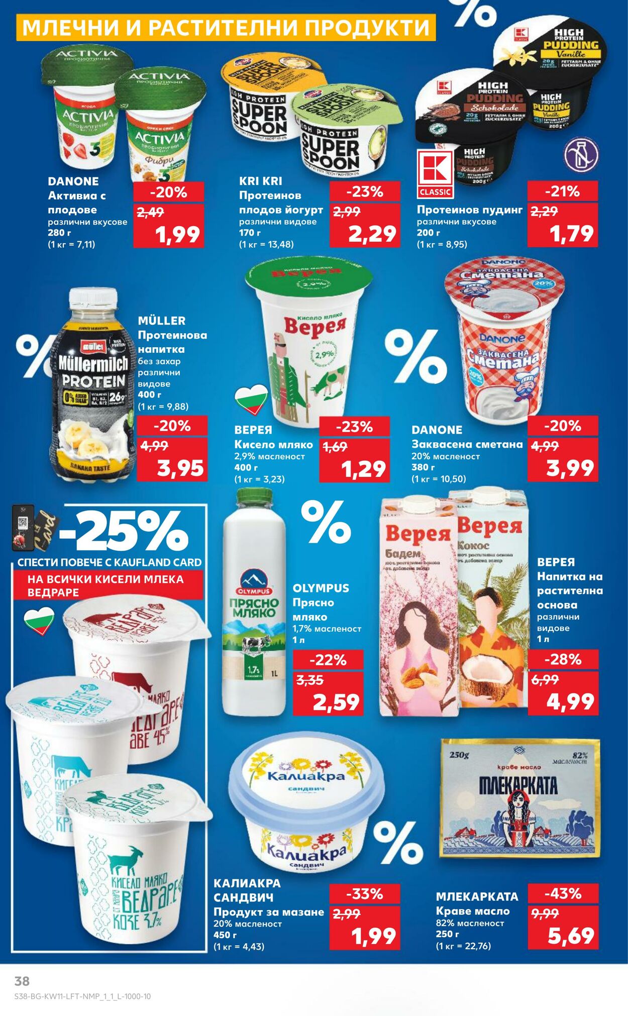 каталог Kaufland 10.03.2025 - 16.03.2025